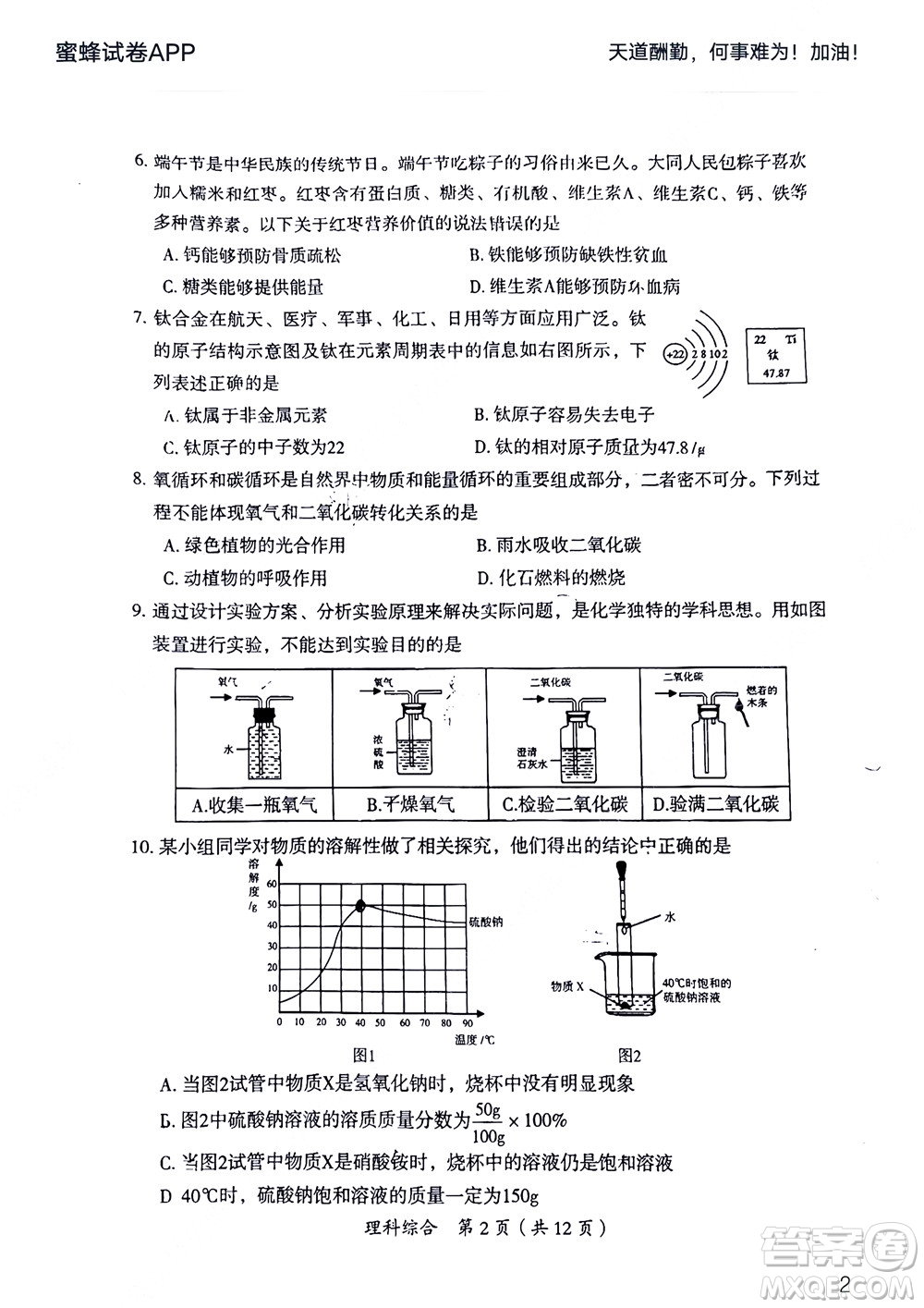 大同市2022年中考模擬測(cè)試二理科綜合試題及答案