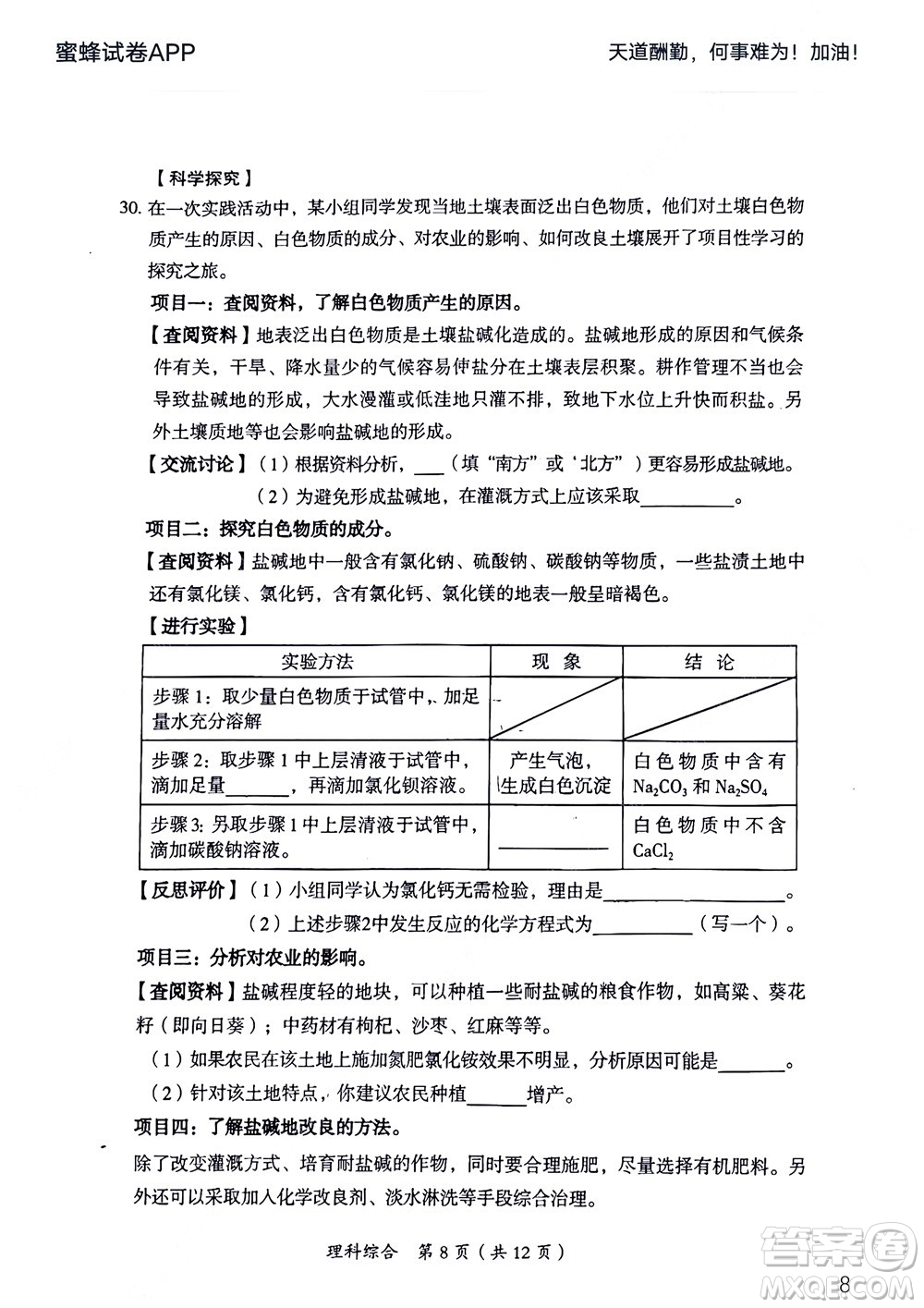 大同市2022年中考模擬測(cè)試二理科綜合試題及答案