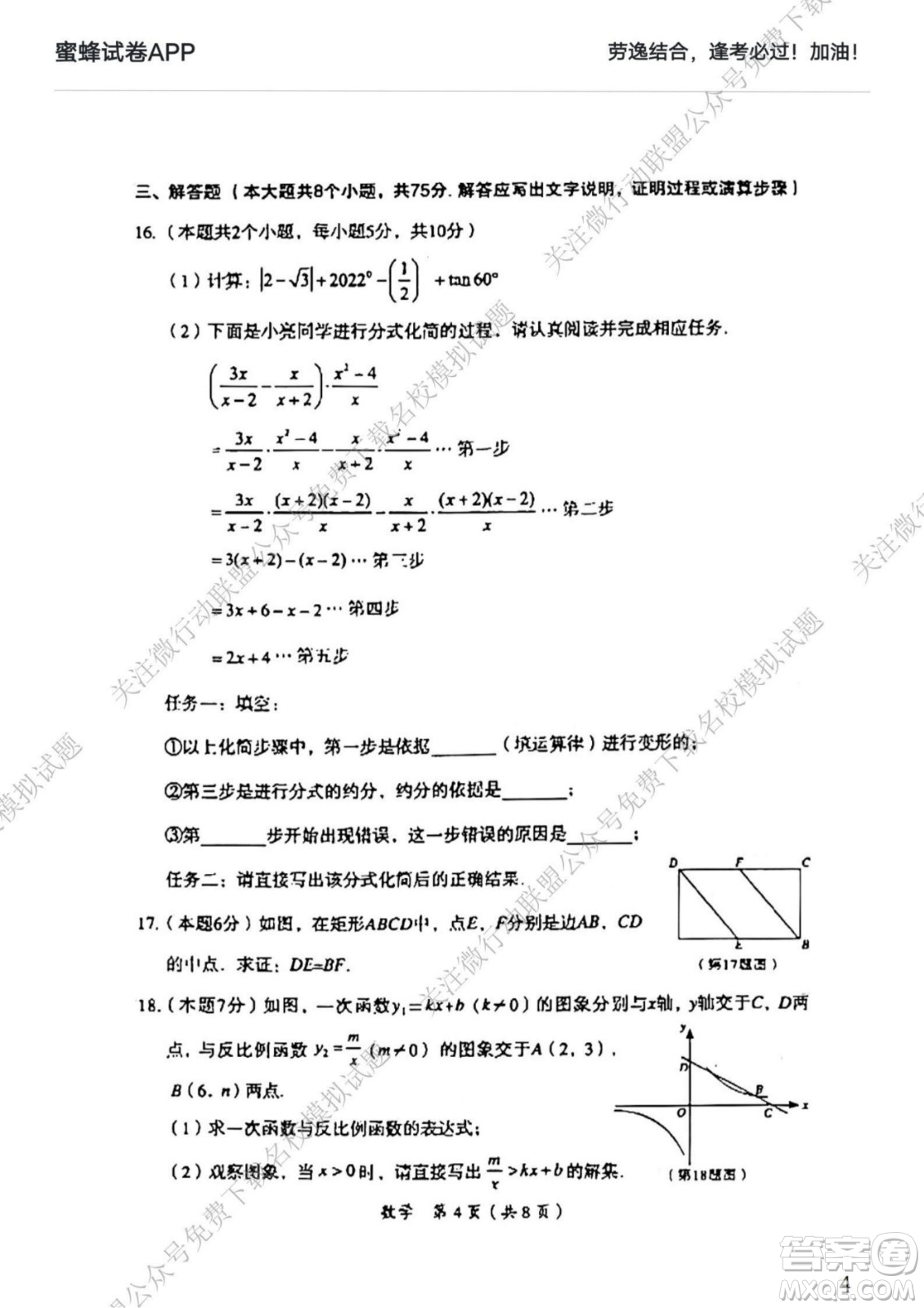 大同市2022年中考模擬測(cè)試二數(shù)學(xué)試題及答案