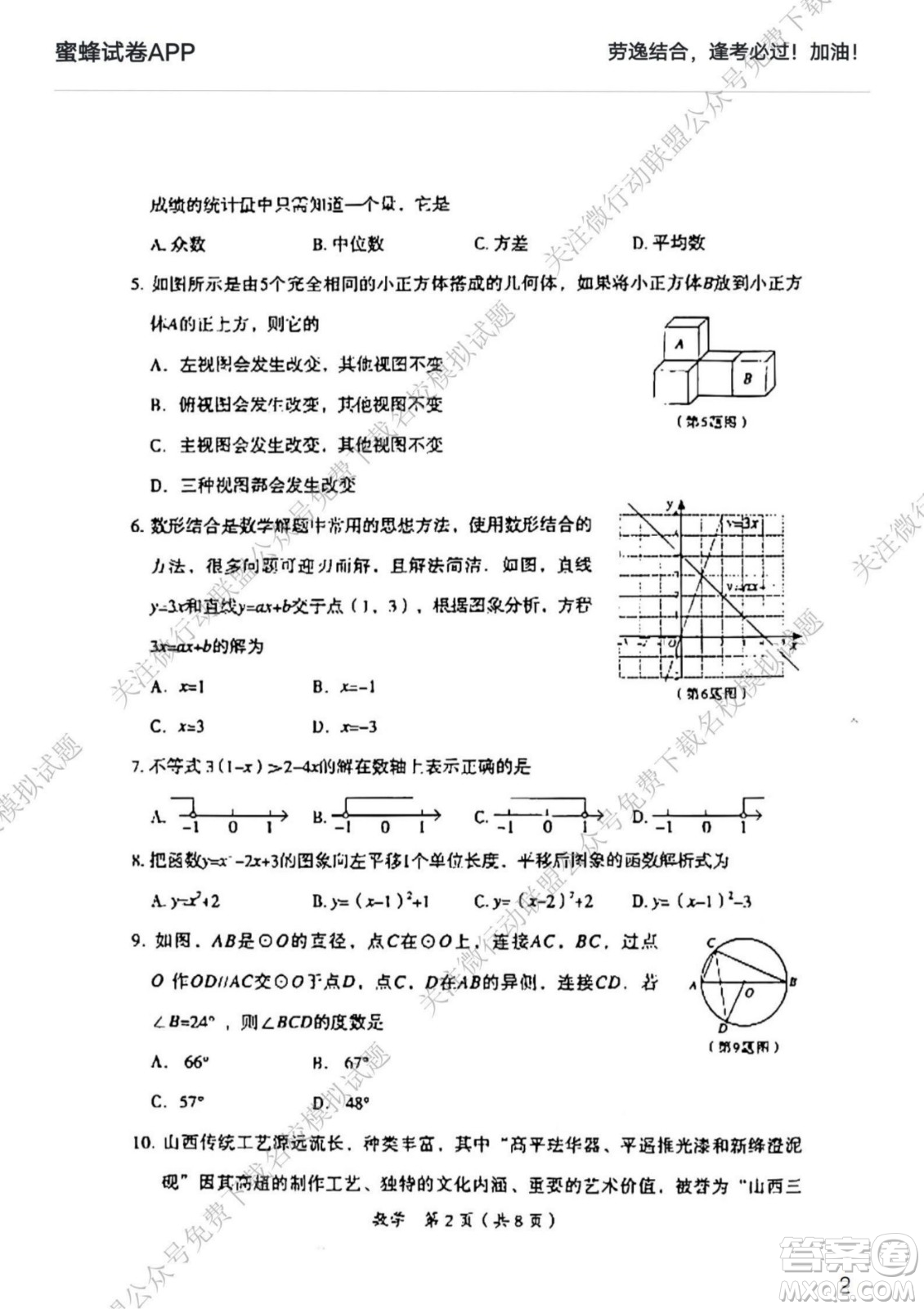 大同市2022年中考模擬測(cè)試二數(shù)學(xué)試題及答案