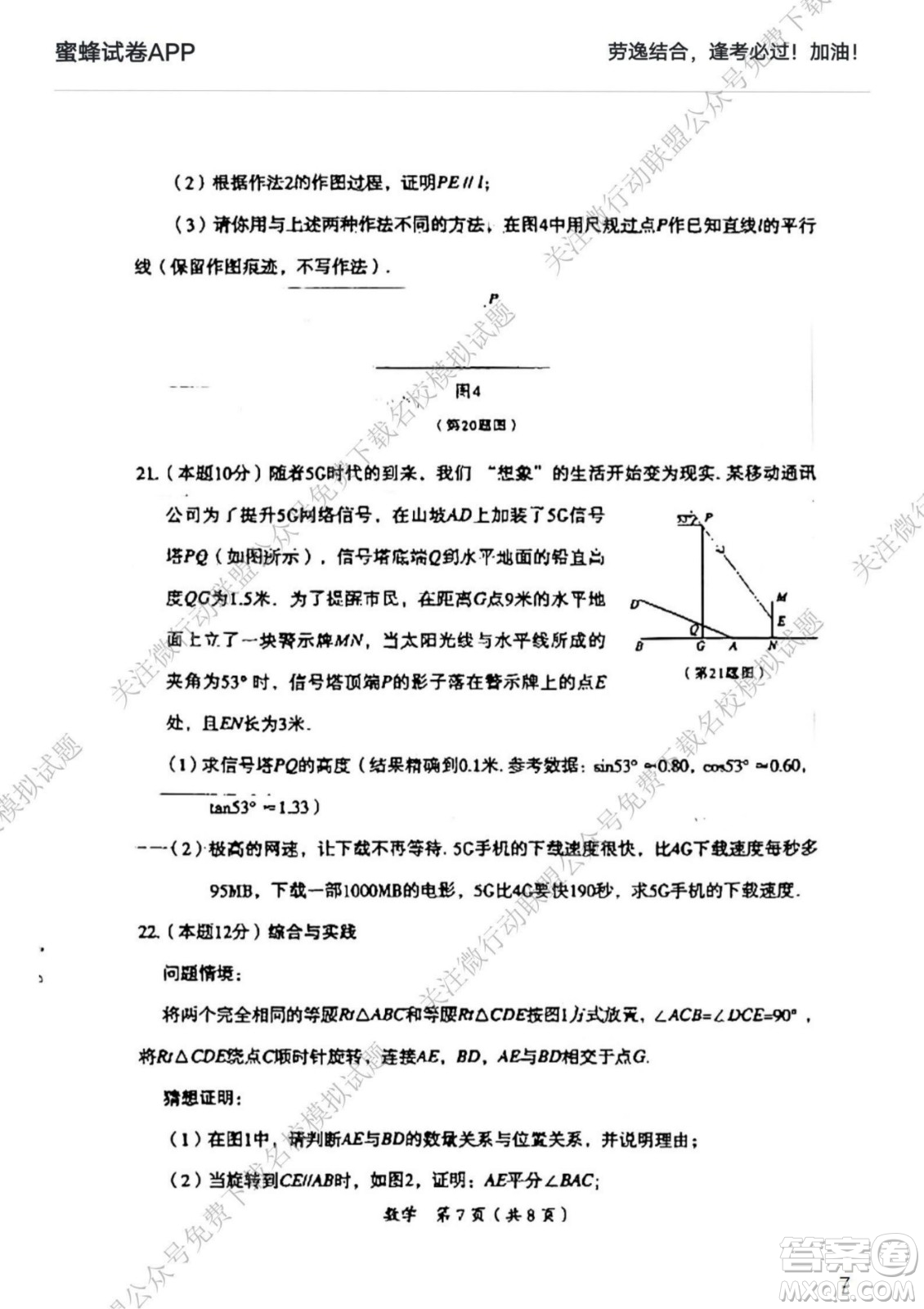 大同市2022年中考模擬測(cè)試二數(shù)學(xué)試題及答案