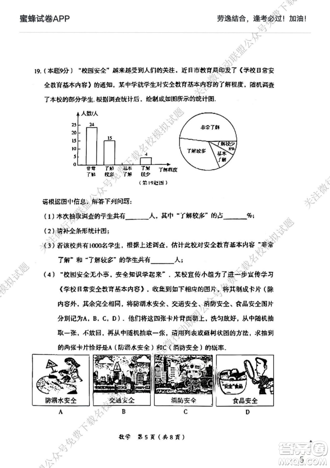 大同市2022年中考模擬測(cè)試二數(shù)學(xué)試題及答案