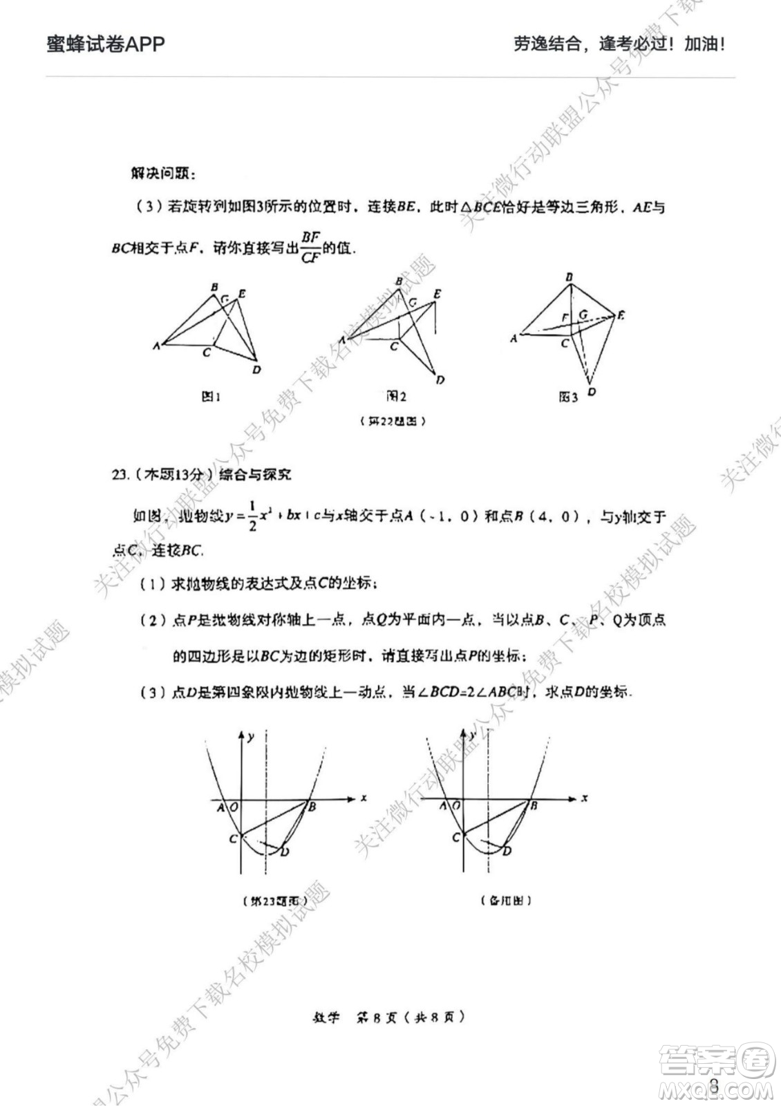 大同市2022年中考模擬測(cè)試二數(shù)學(xué)試題及答案