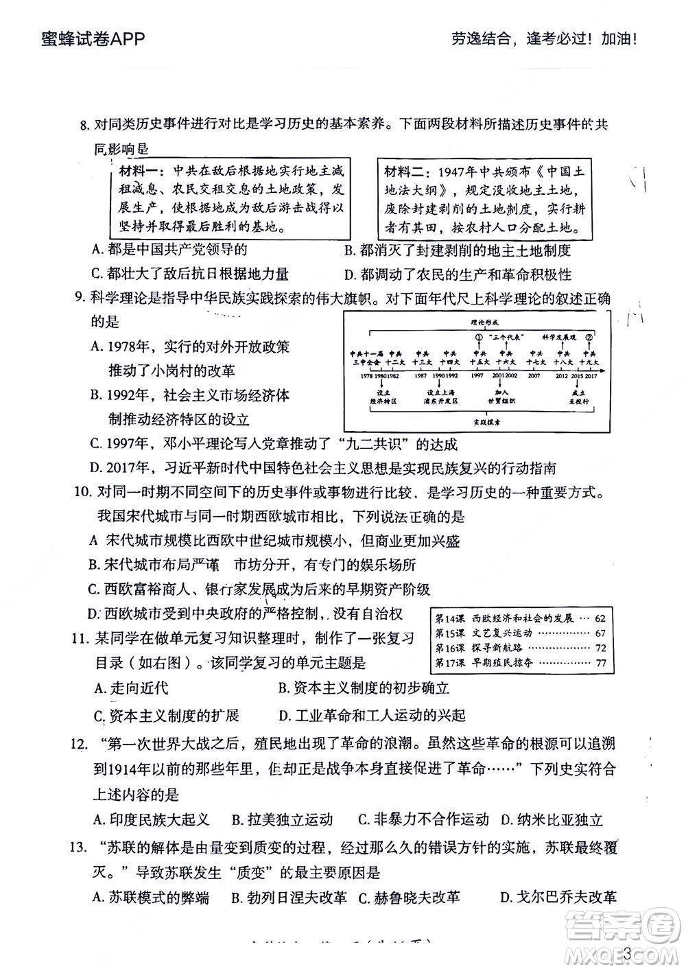 大同市2022年中考模擬測(cè)試二文科綜合試題及答案