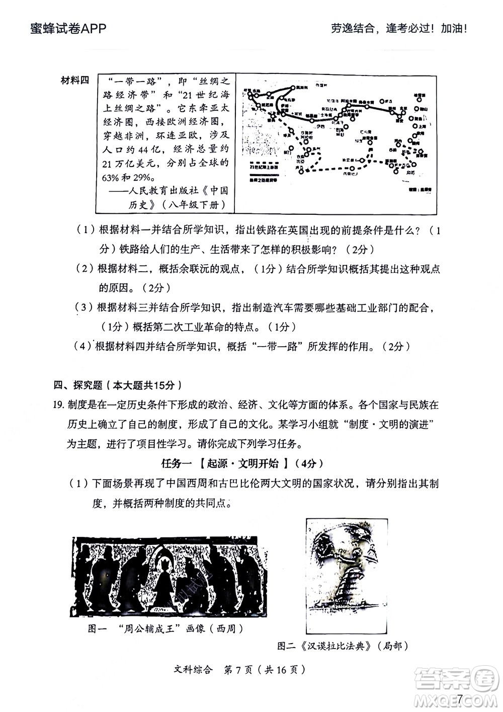 大同市2022年中考模擬測(cè)試二文科綜合試題及答案