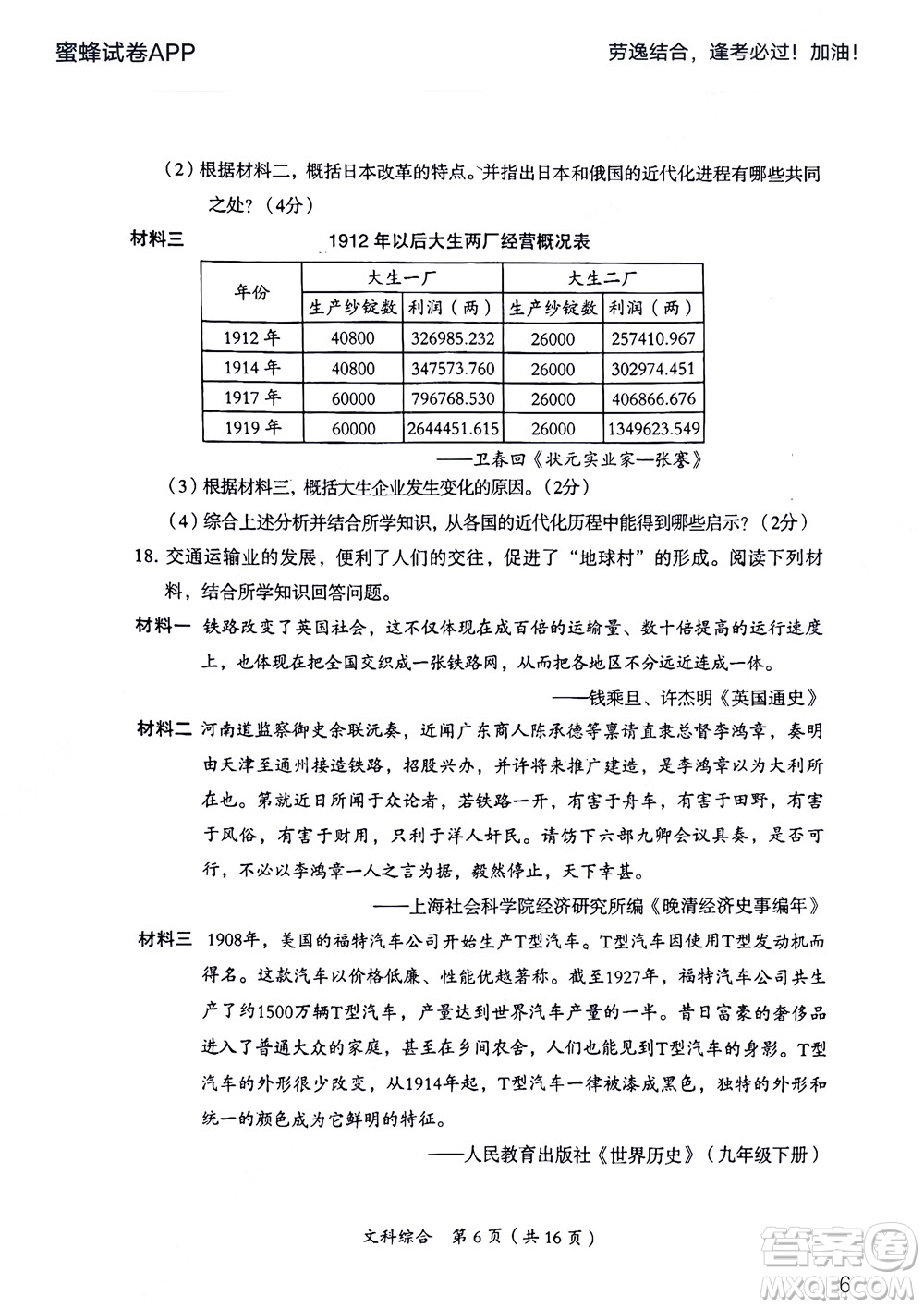 大同市2022年中考模擬測(cè)試二文科綜合試題及答案