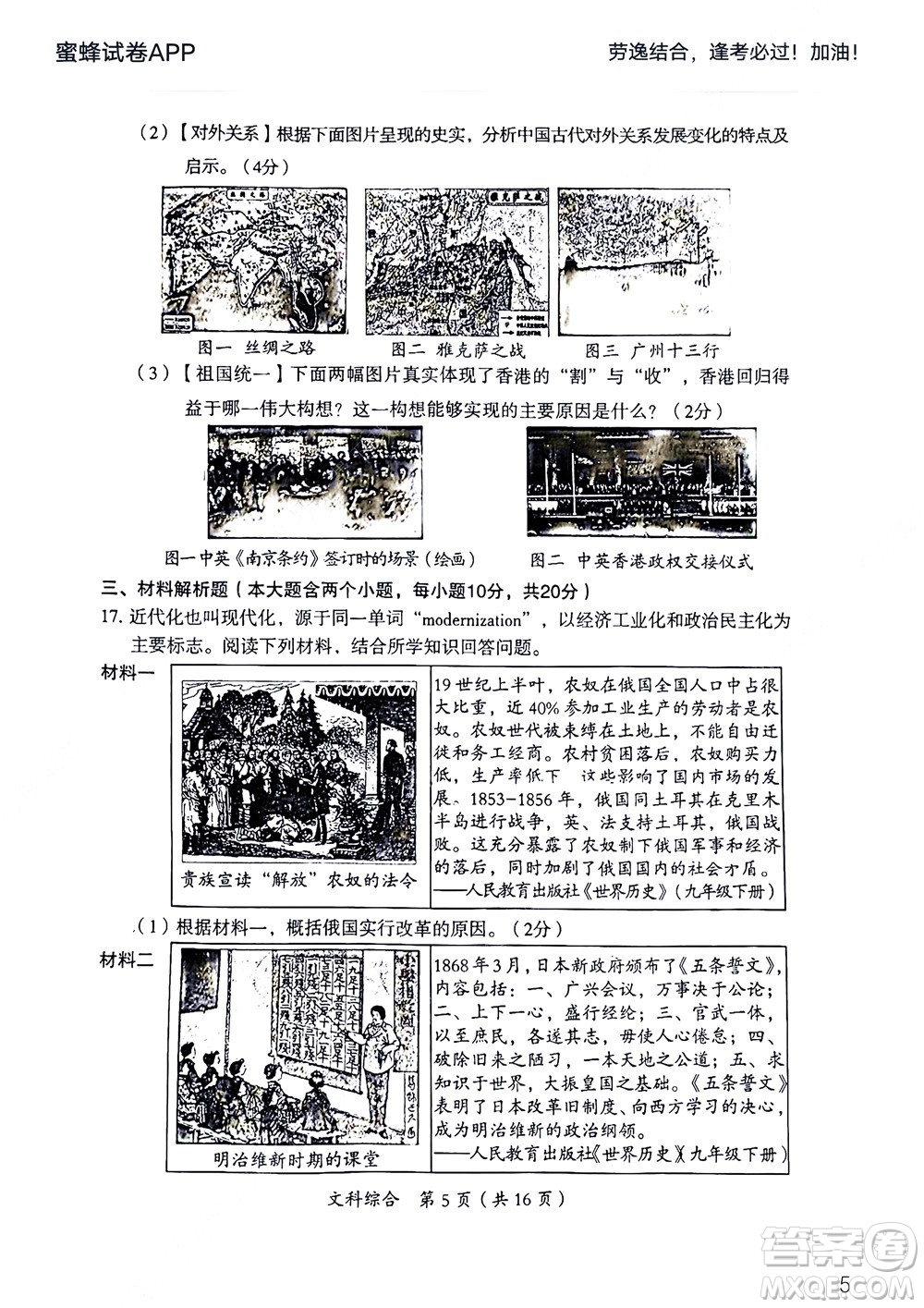 大同市2022年中考模擬測(cè)試二文科綜合試題及答案