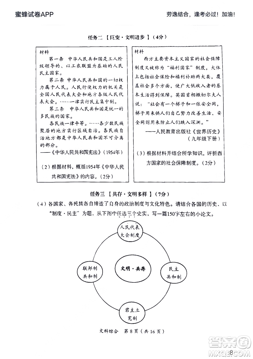 大同市2022年中考模擬測(cè)試二文科綜合試題及答案