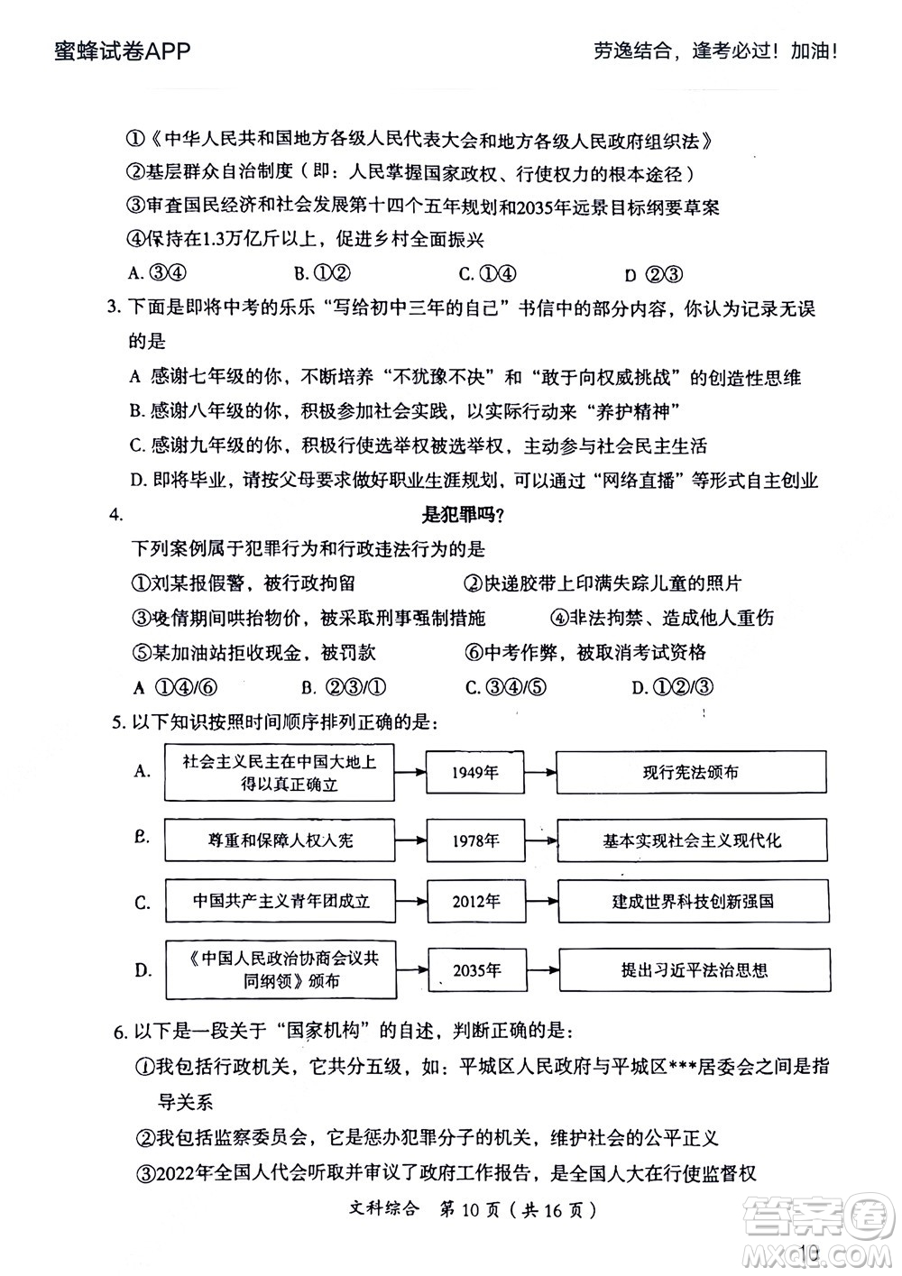 大同市2022年中考模擬測(cè)試二文科綜合試題及答案