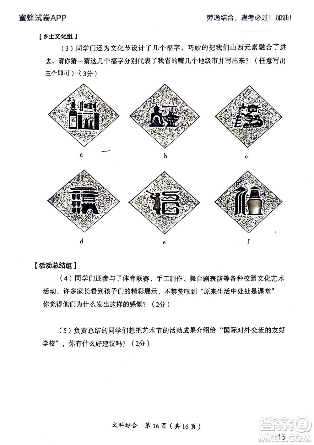 大同市2022年中考模擬測(cè)試二文科綜合試題及答案