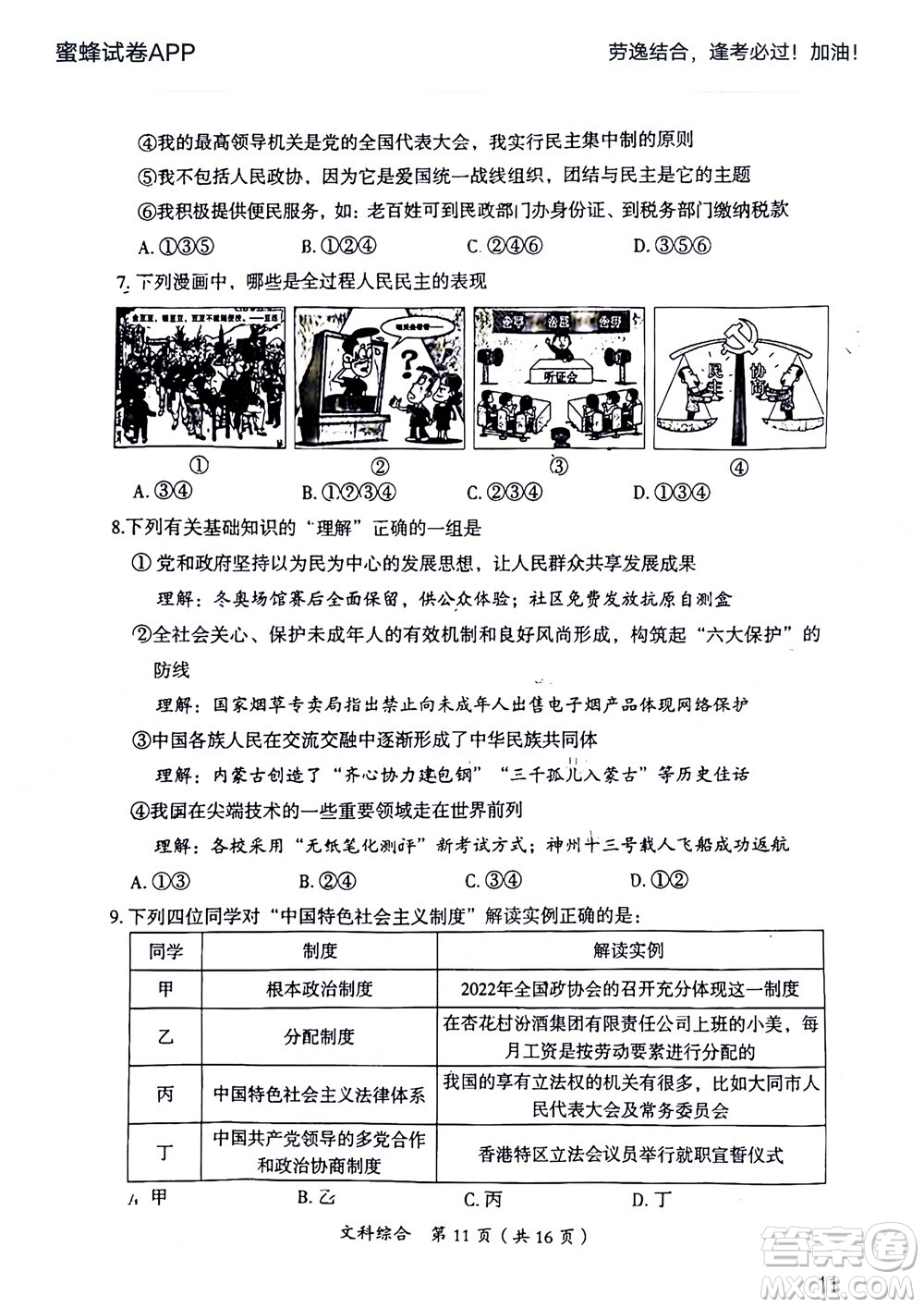 大同市2022年中考模擬測(cè)試二文科綜合試題及答案