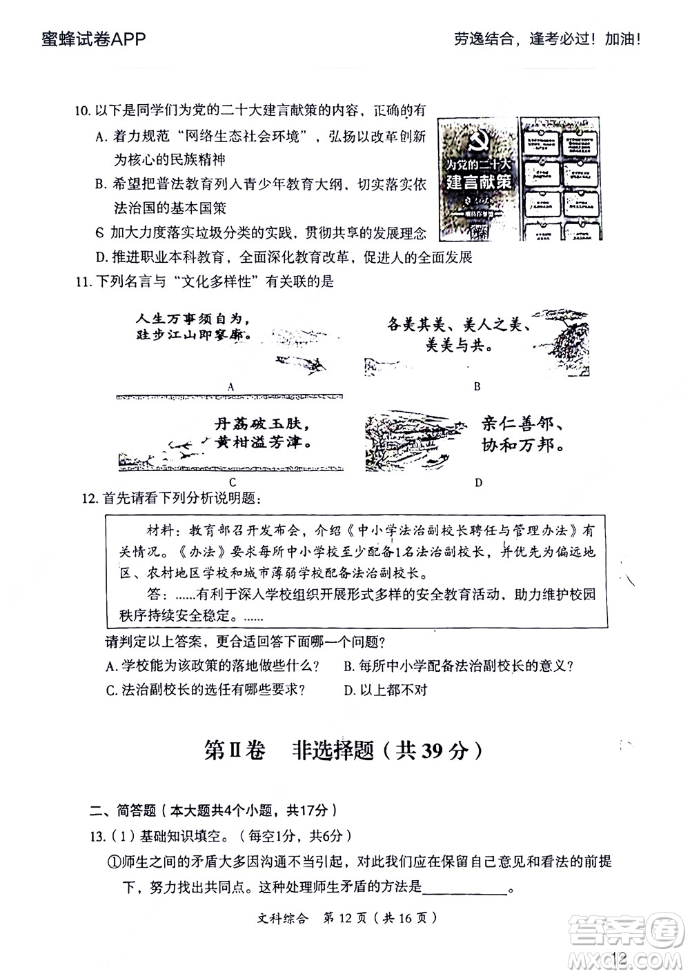 大同市2022年中考模擬測(cè)試二文科綜合試題及答案