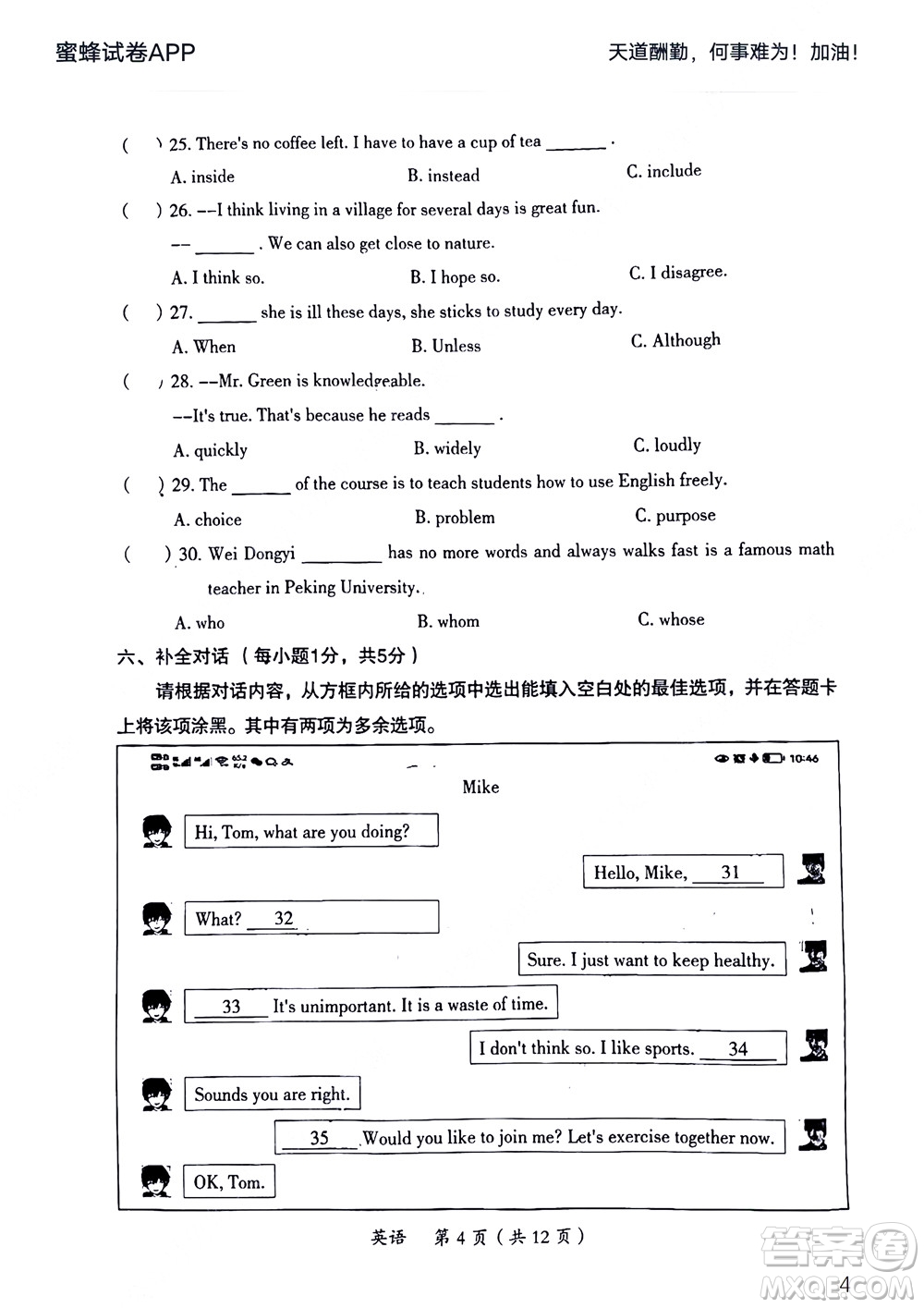 大同市2022年中考模擬測(cè)試二英語(yǔ)試題及答案