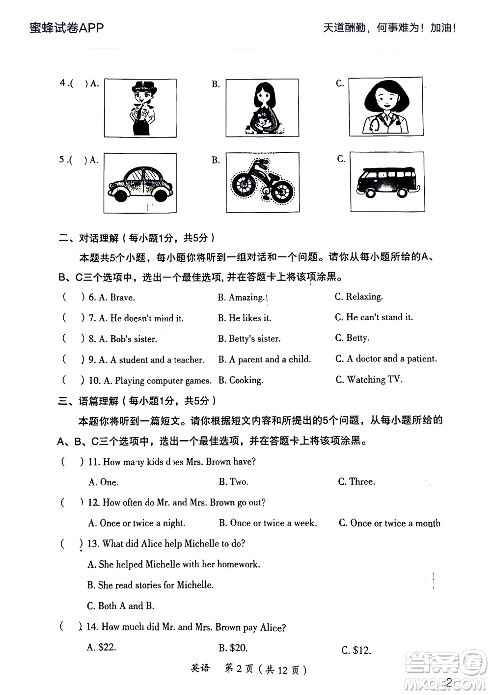 大同市2022年中考模擬測(cè)試二英語(yǔ)試題及答案