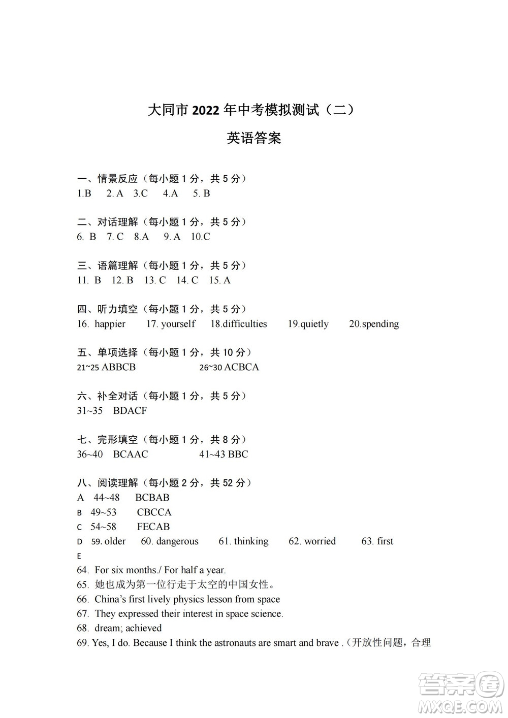 大同市2022年中考模擬測(cè)試二英語(yǔ)試題及答案