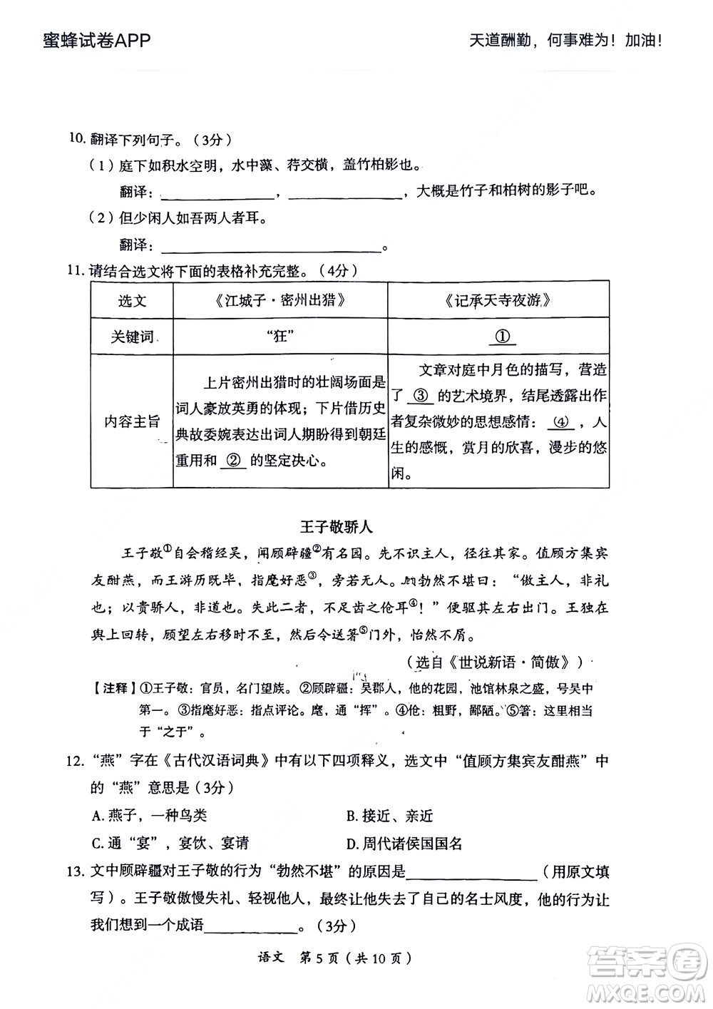 大同市2022年中考模擬測(cè)試二語(yǔ)文試題及答案