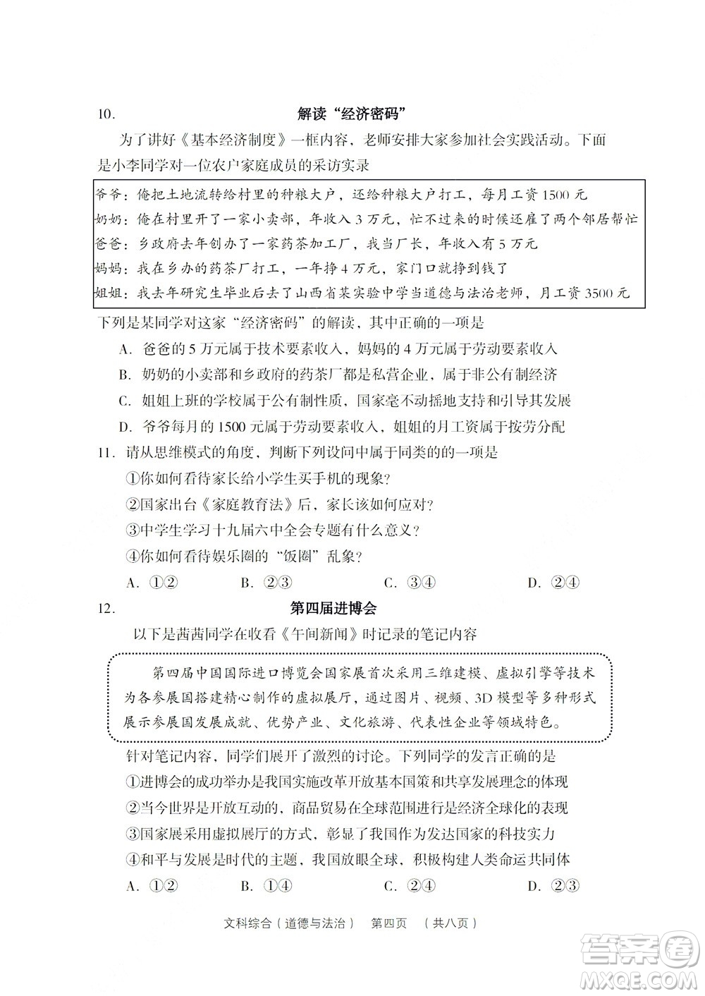 2022年山西省呂梁市中考第二次模擬考試卷文科綜合道德與法治試題及答案