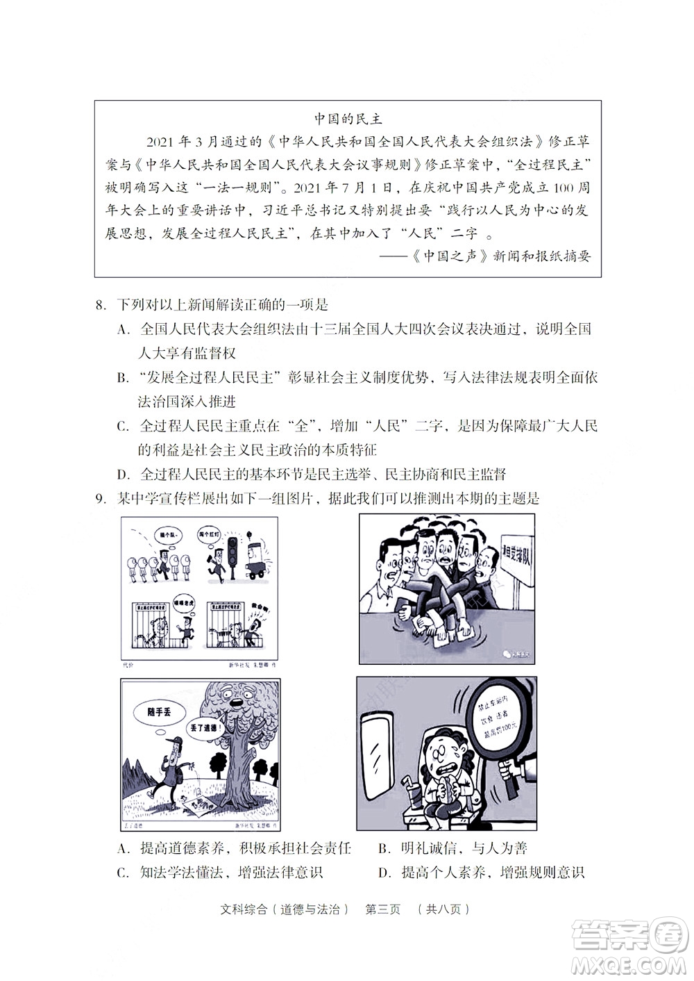 2022年山西省呂梁市中考第二次模擬考試卷文科綜合道德與法治試題及答案