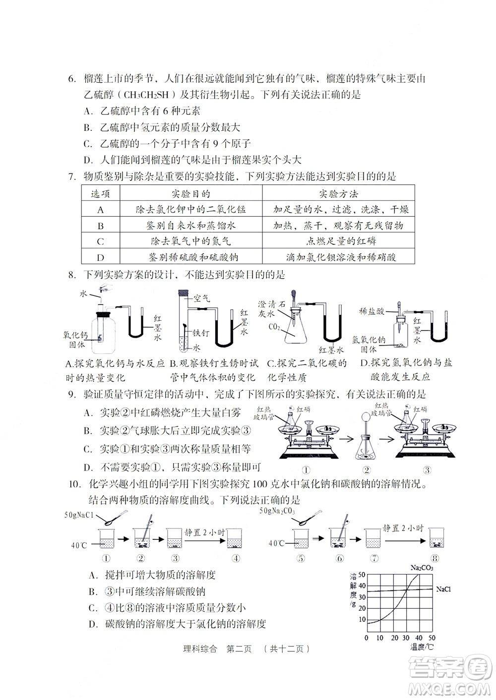 2022年山西省呂梁市中考第二次模擬考試卷理科綜合試題及答案