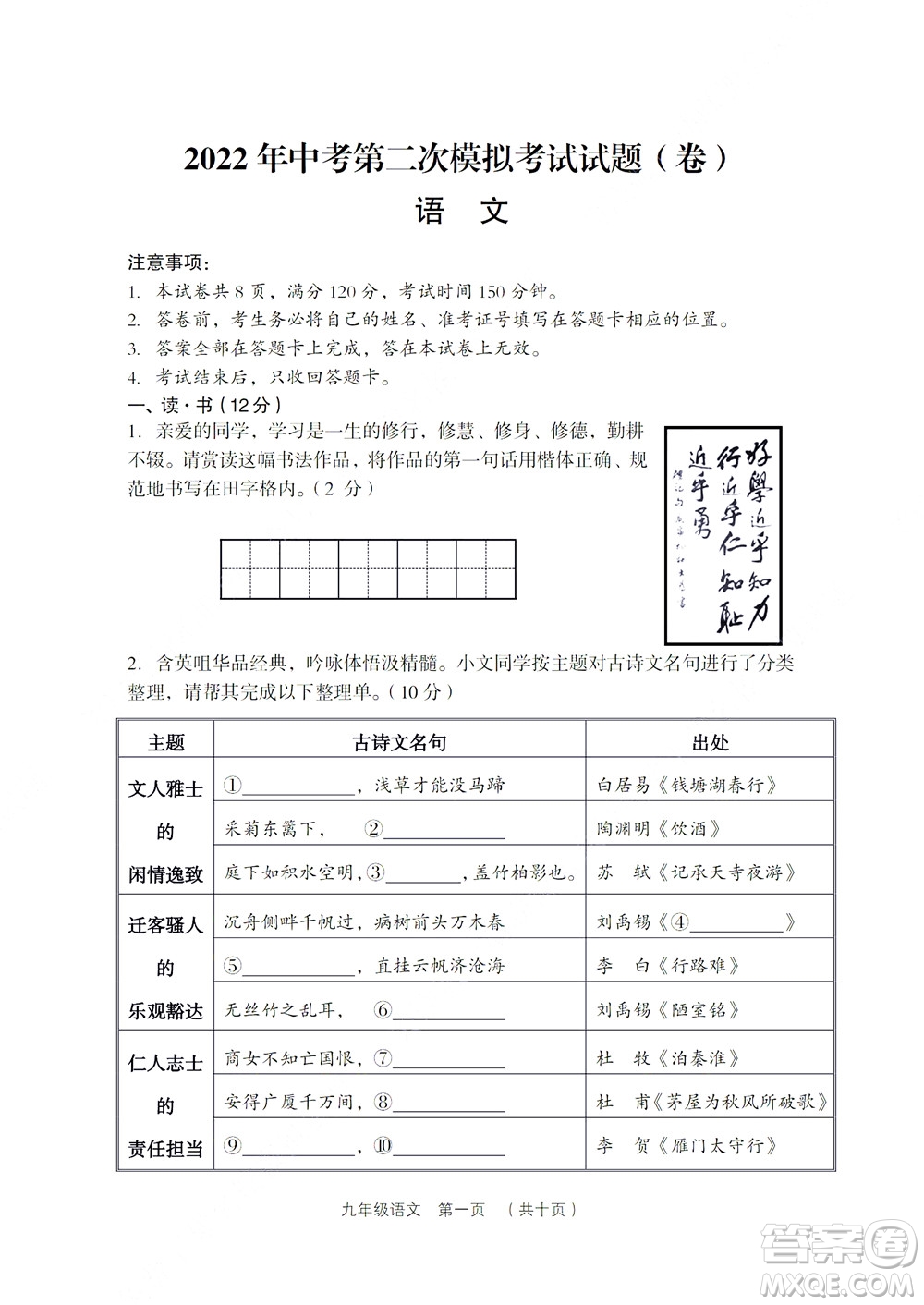 2022年山西省呂梁市中考第二次模擬考試卷語文試題及答案