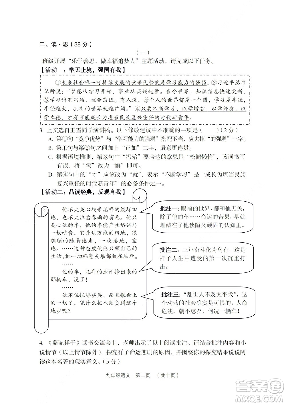 2022年山西省呂梁市中考第二次模擬考試卷語文試題及答案