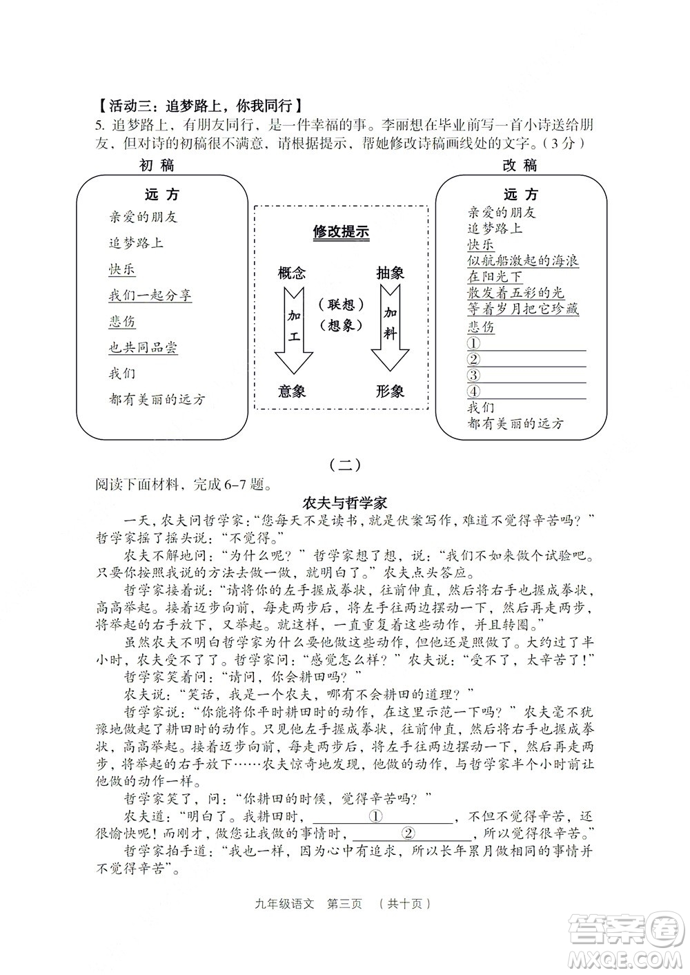 2022年山西省呂梁市中考第二次模擬考試卷語文試題及答案