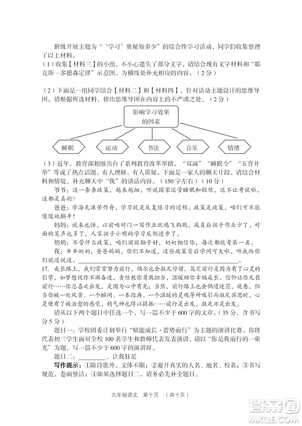 2022年山西省呂梁市中考第二次模擬考試卷語文試題及答案