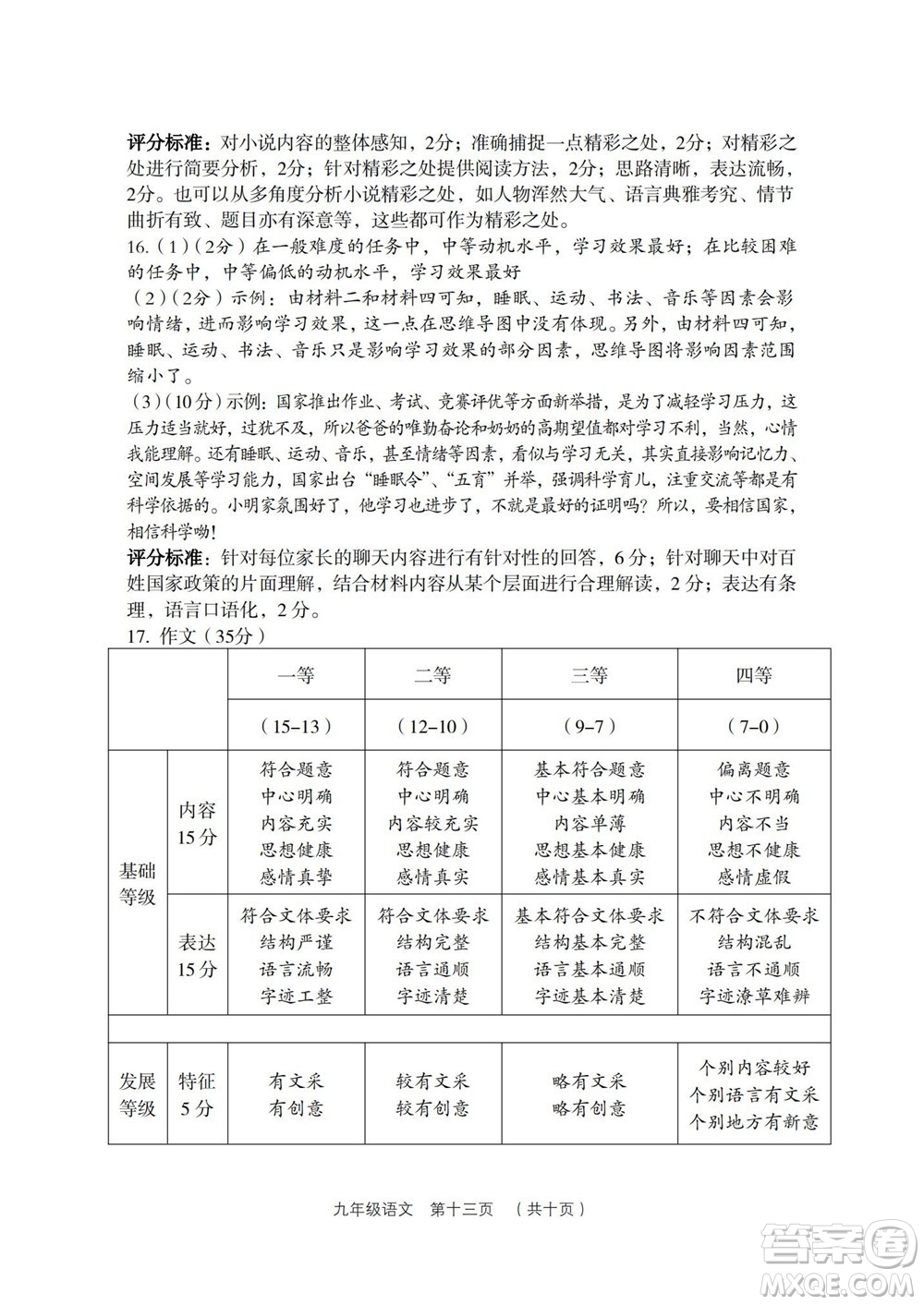 2022年山西省呂梁市中考第二次模擬考試卷語文試題及答案