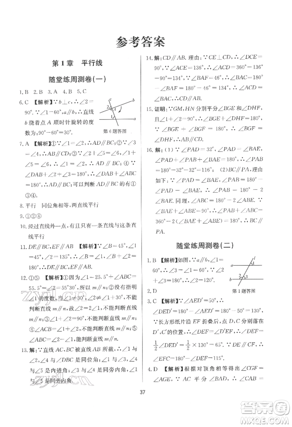 浙江工商大學出版社2022習題e百課時訓練七年級下冊數(shù)學浙教版參考答案