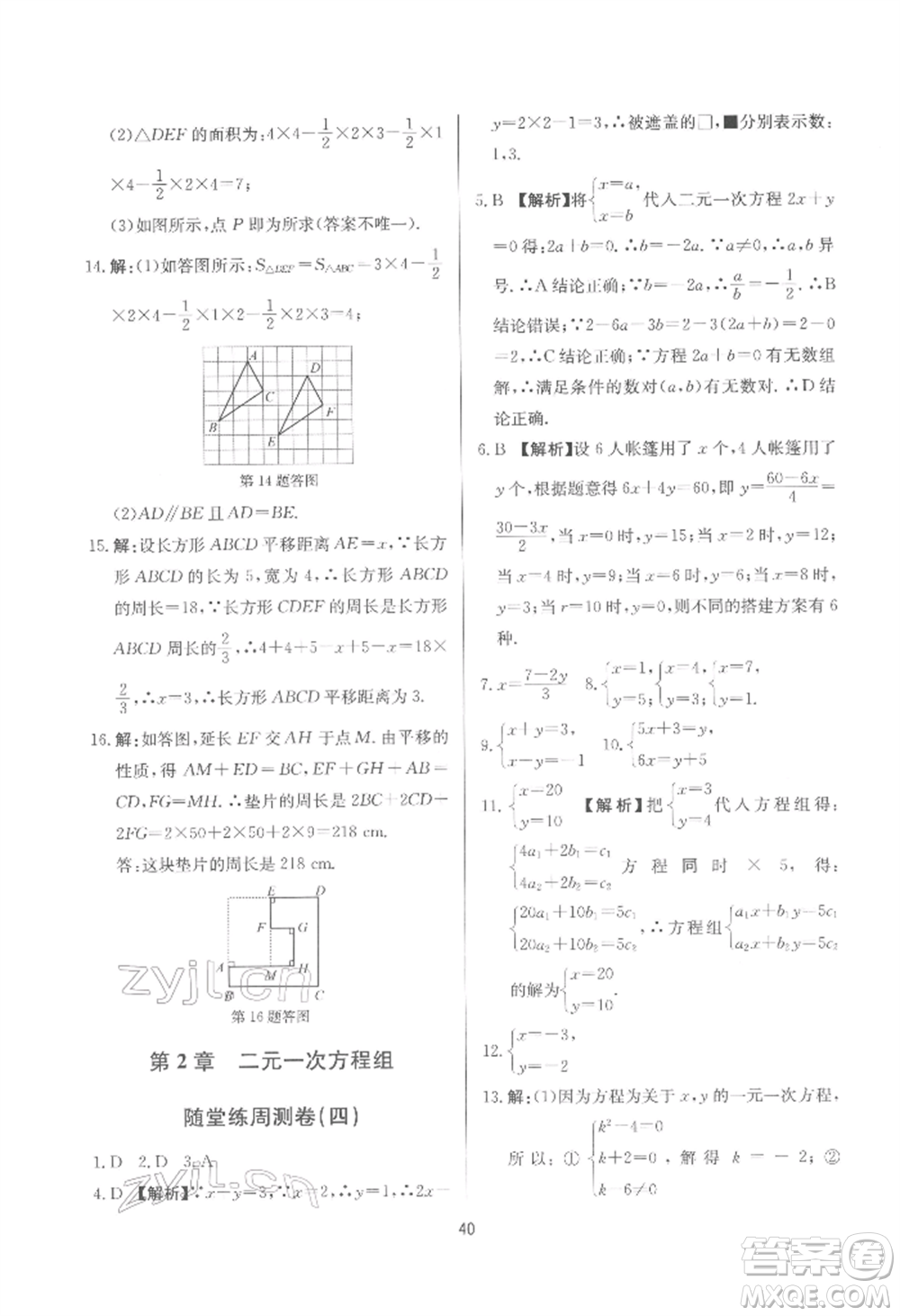 浙江工商大學出版社2022習題e百課時訓練七年級下冊數(shù)學浙教版參考答案