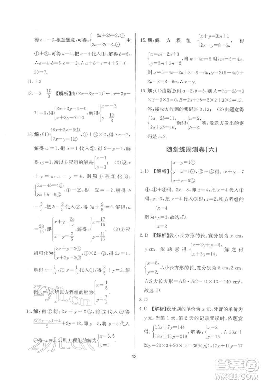 浙江工商大學出版社2022習題e百課時訓練七年級下冊數(shù)學浙教版參考答案