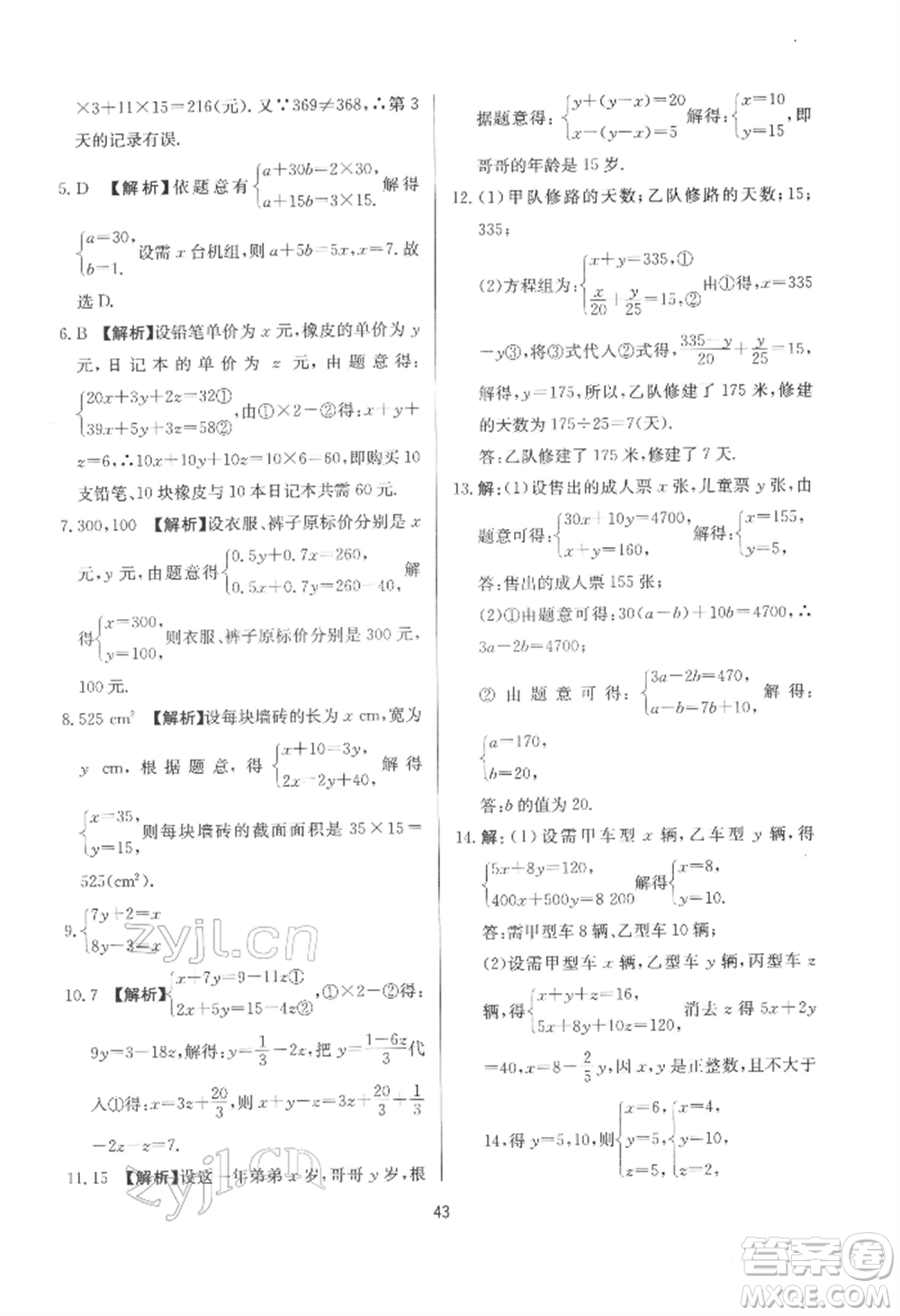 浙江工商大學出版社2022習題e百課時訓練七年級下冊數(shù)學浙教版參考答案