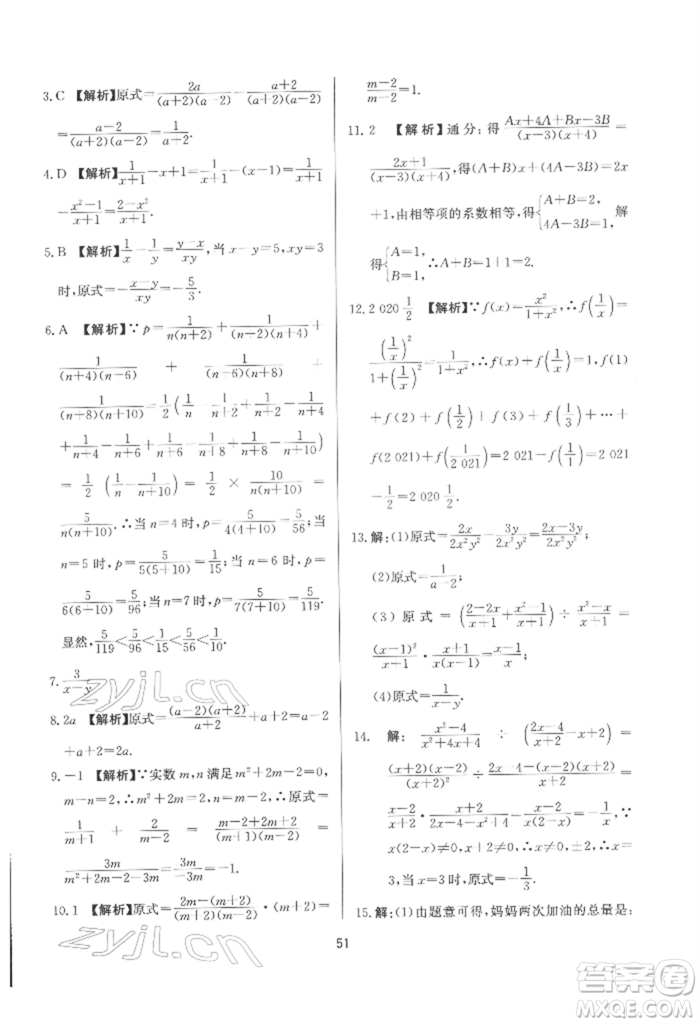 浙江工商大學出版社2022習題e百課時訓練七年級下冊數(shù)學浙教版參考答案