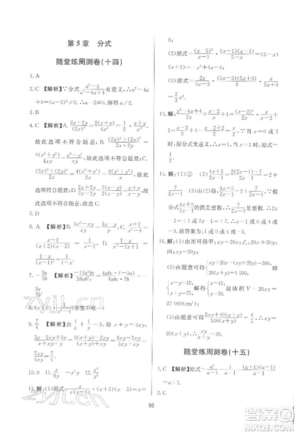 浙江工商大學出版社2022習題e百課時訓練七年級下冊數(shù)學浙教版參考答案