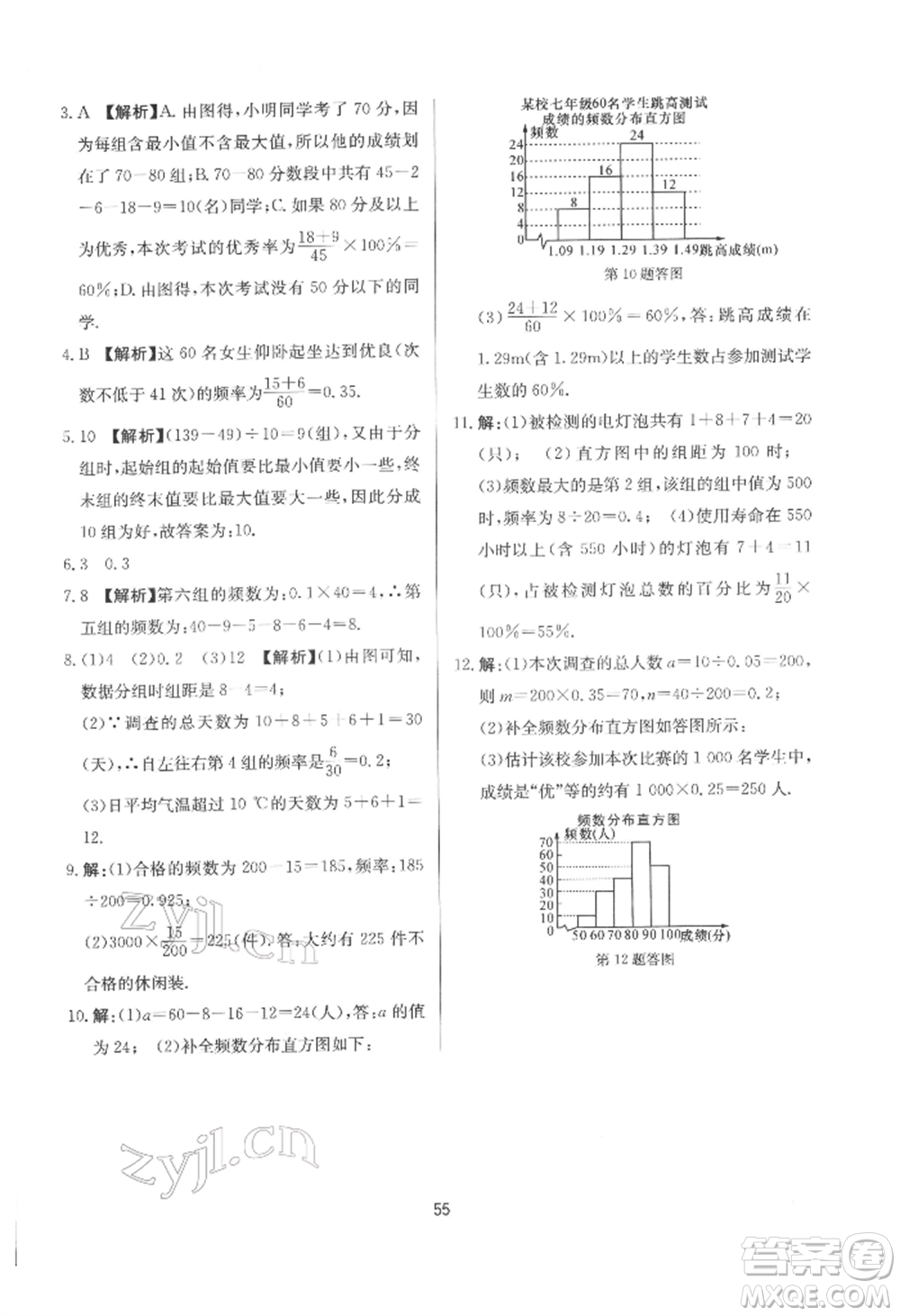 浙江工商大學出版社2022習題e百課時訓練七年級下冊數(shù)學浙教版參考答案