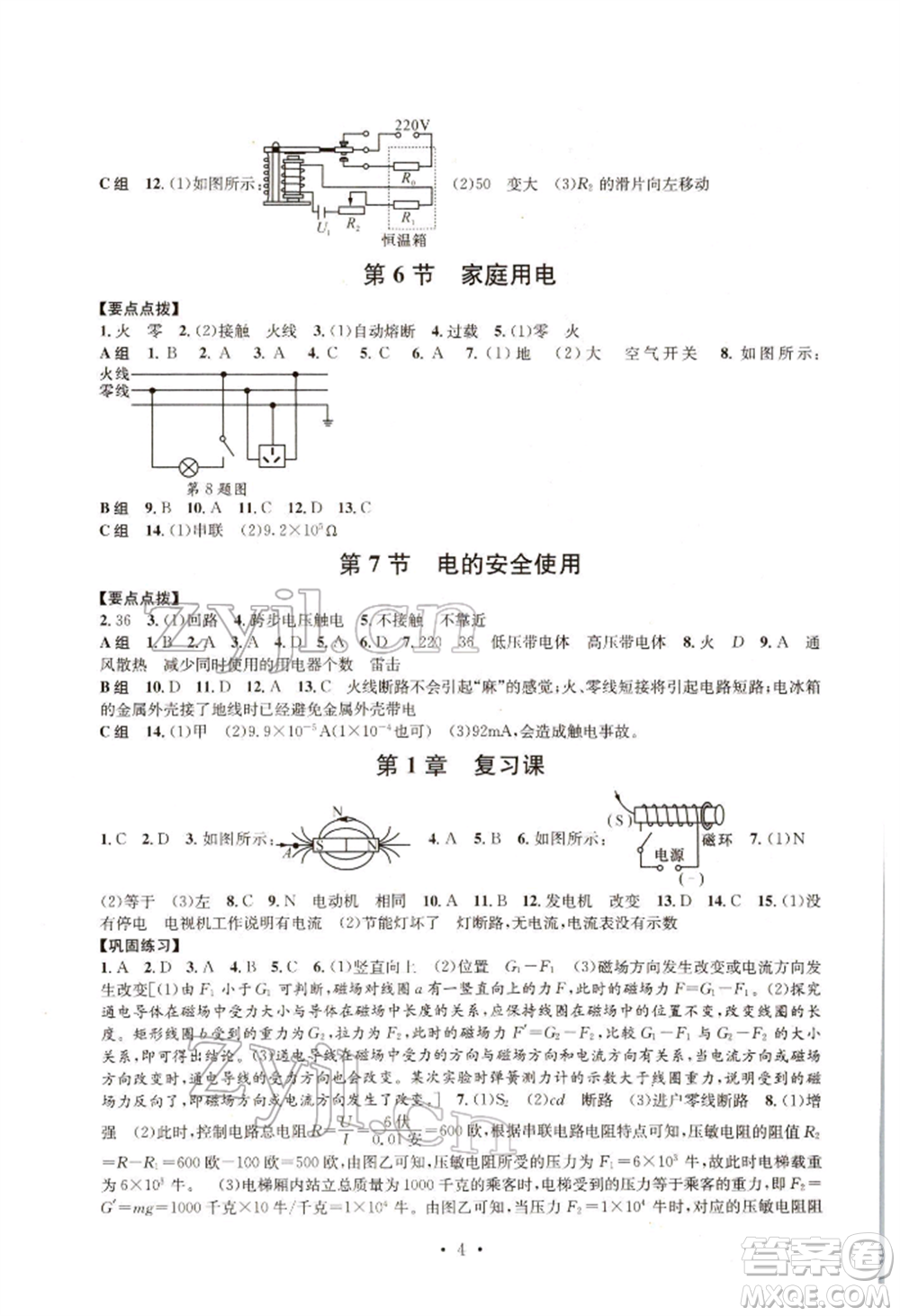 浙江工商大學(xué)出版社2022習(xí)題e百課時(shí)訓(xùn)練八年級(jí)下冊(cè)科學(xué)浙教版參考答案