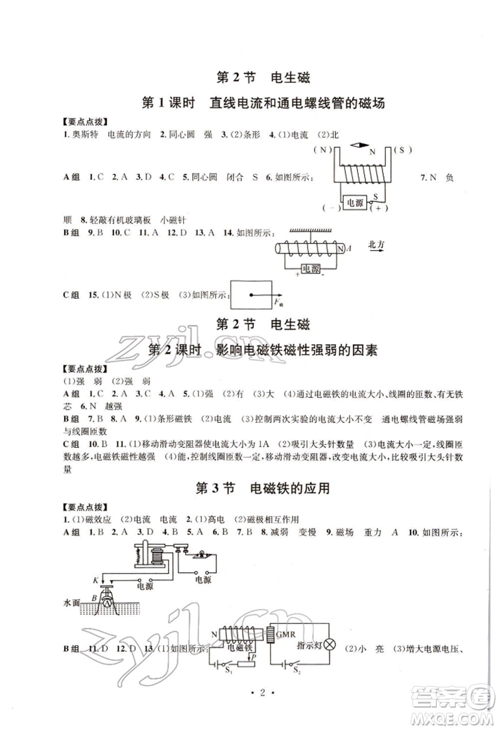 浙江工商大學(xué)出版社2022習(xí)題e百課時(shí)訓(xùn)練八年級(jí)下冊(cè)科學(xué)浙教版參考答案