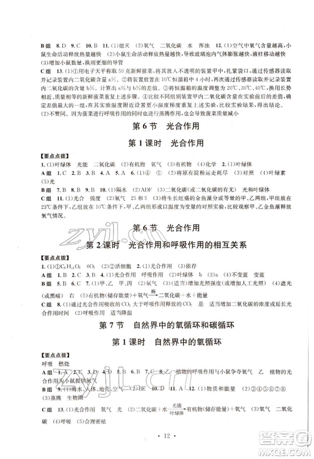 浙江工商大學(xué)出版社2022習(xí)題e百課時(shí)訓(xùn)練八年級(jí)下冊(cè)科學(xué)浙教版參考答案