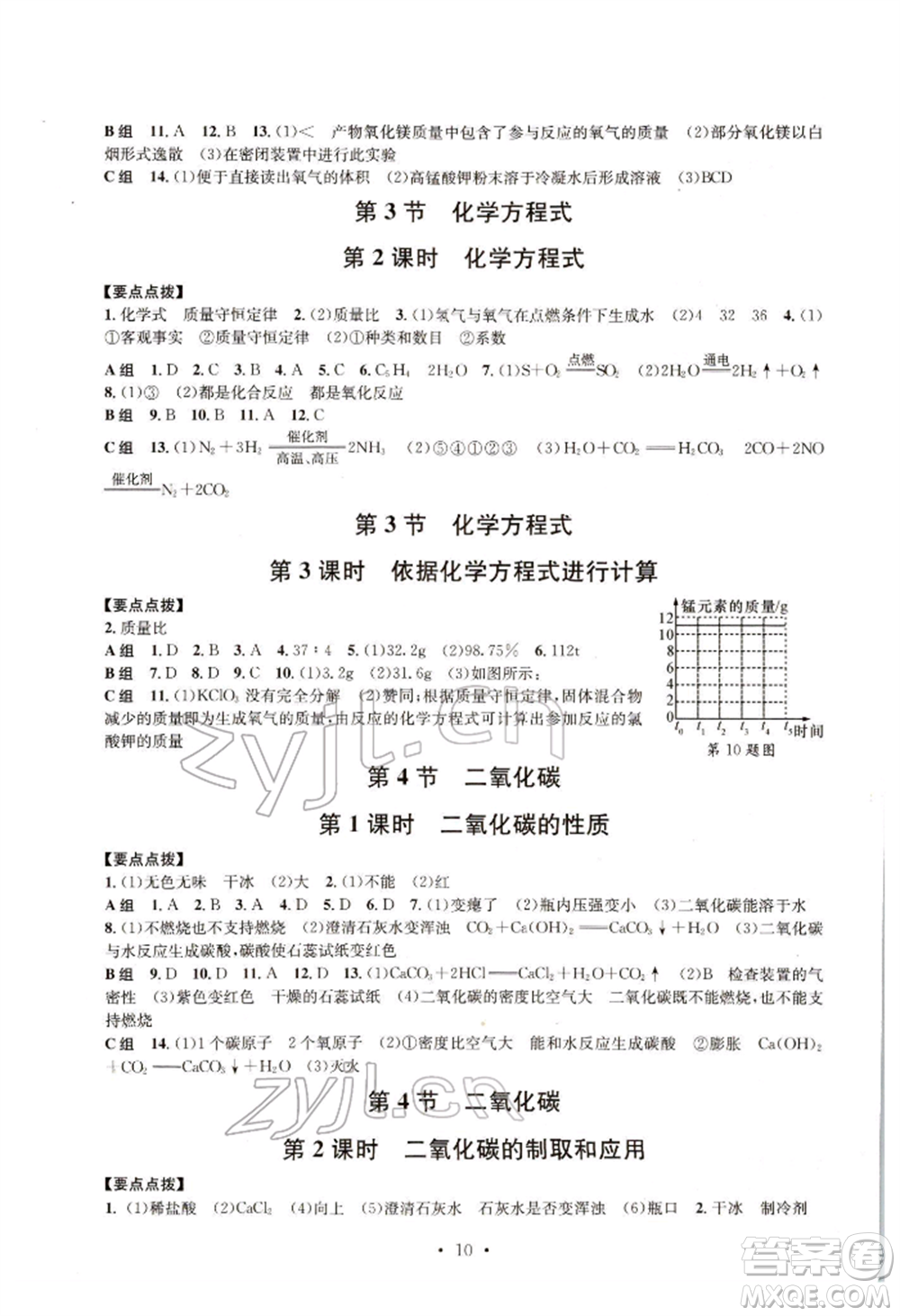 浙江工商大學(xué)出版社2022習(xí)題e百課時(shí)訓(xùn)練八年級(jí)下冊(cè)科學(xué)浙教版參考答案