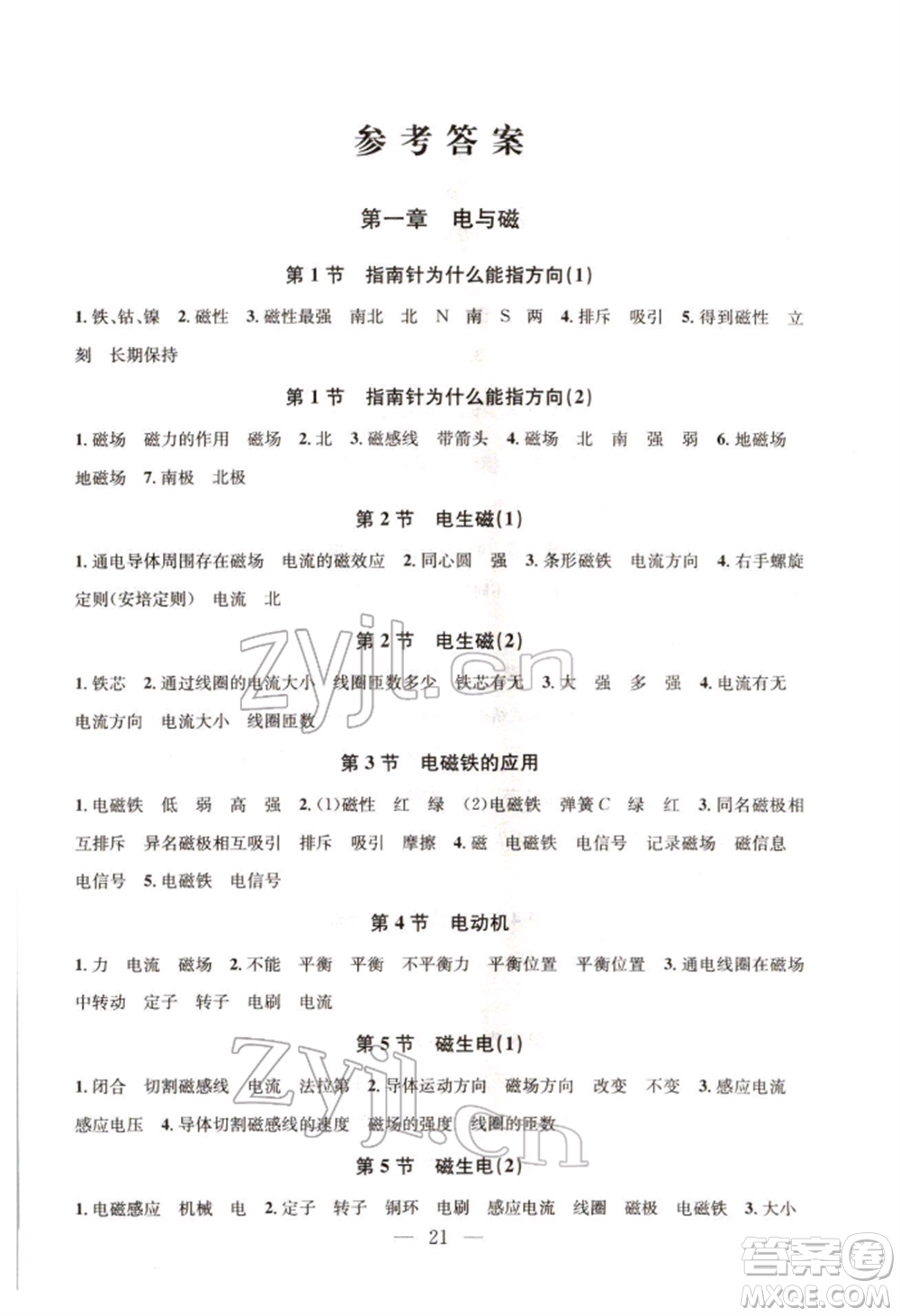 浙江工商大學(xué)出版社2022習(xí)題e百課時(shí)訓(xùn)練八年級(jí)下冊(cè)科學(xué)浙教版參考答案