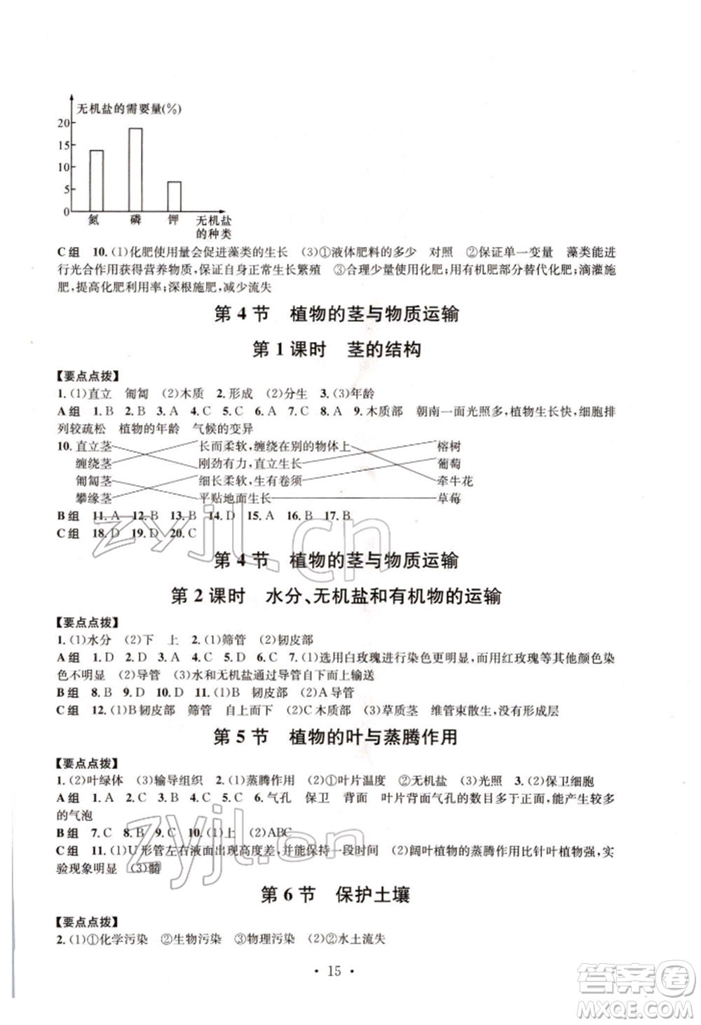 浙江工商大學(xué)出版社2022習(xí)題e百課時(shí)訓(xùn)練八年級(jí)下冊(cè)科學(xué)浙教版參考答案