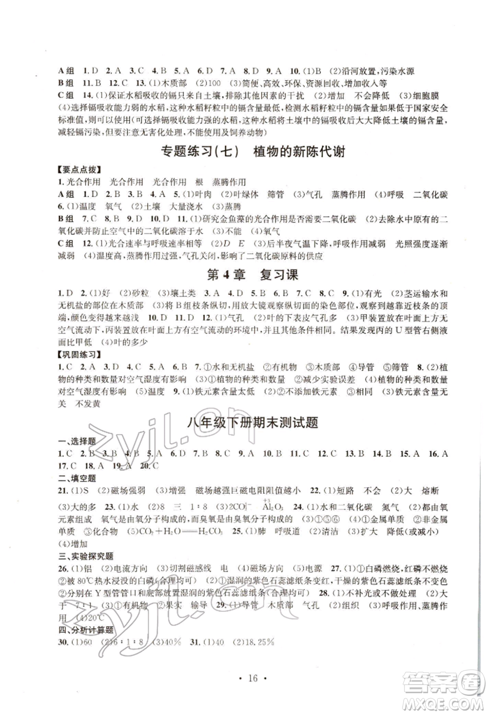 浙江工商大學(xué)出版社2022習(xí)題e百課時(shí)訓(xùn)練八年級(jí)下冊(cè)科學(xué)浙教版參考答案