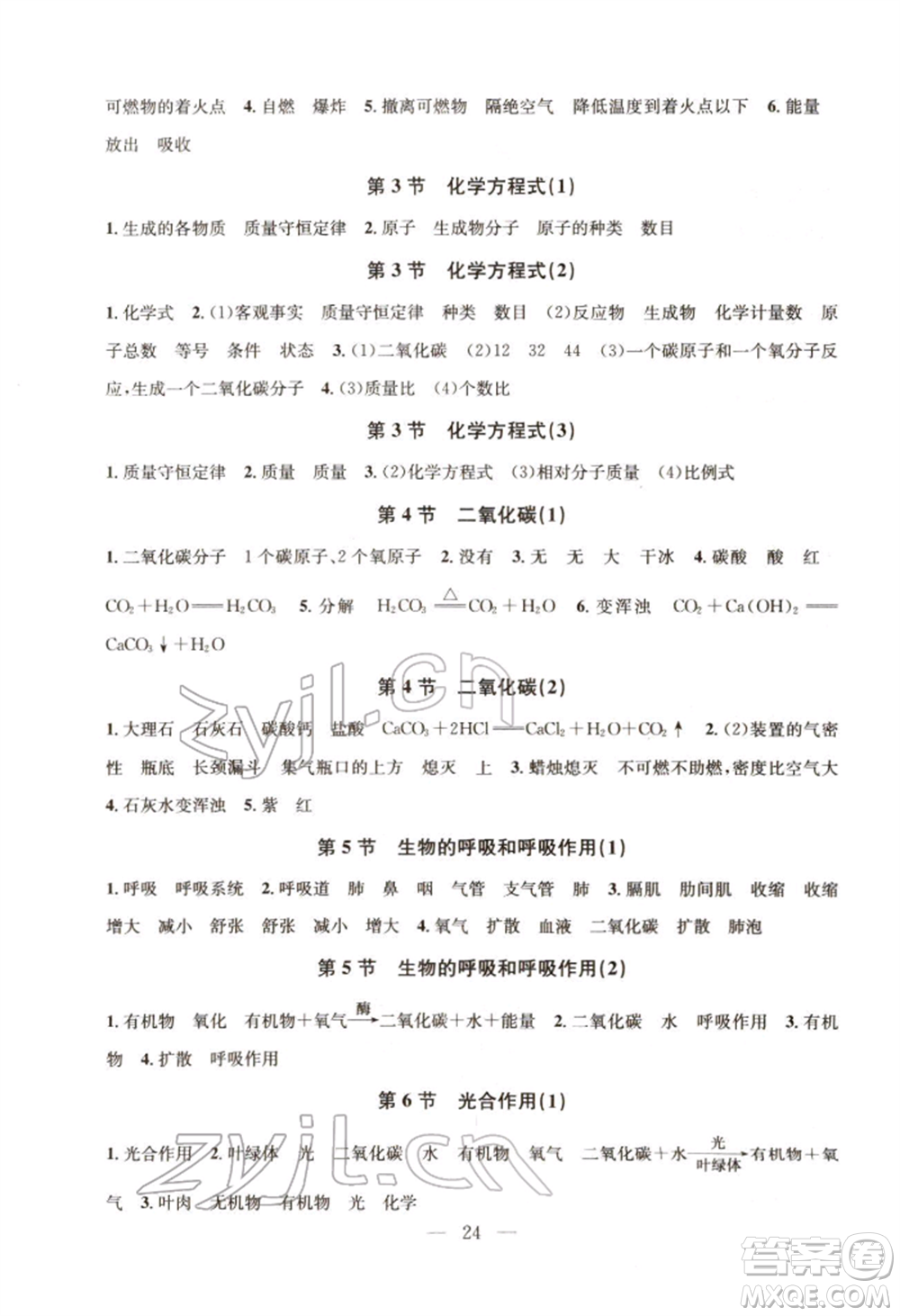 浙江工商大學(xué)出版社2022習(xí)題e百課時(shí)訓(xùn)練八年級(jí)下冊(cè)科學(xué)浙教版參考答案