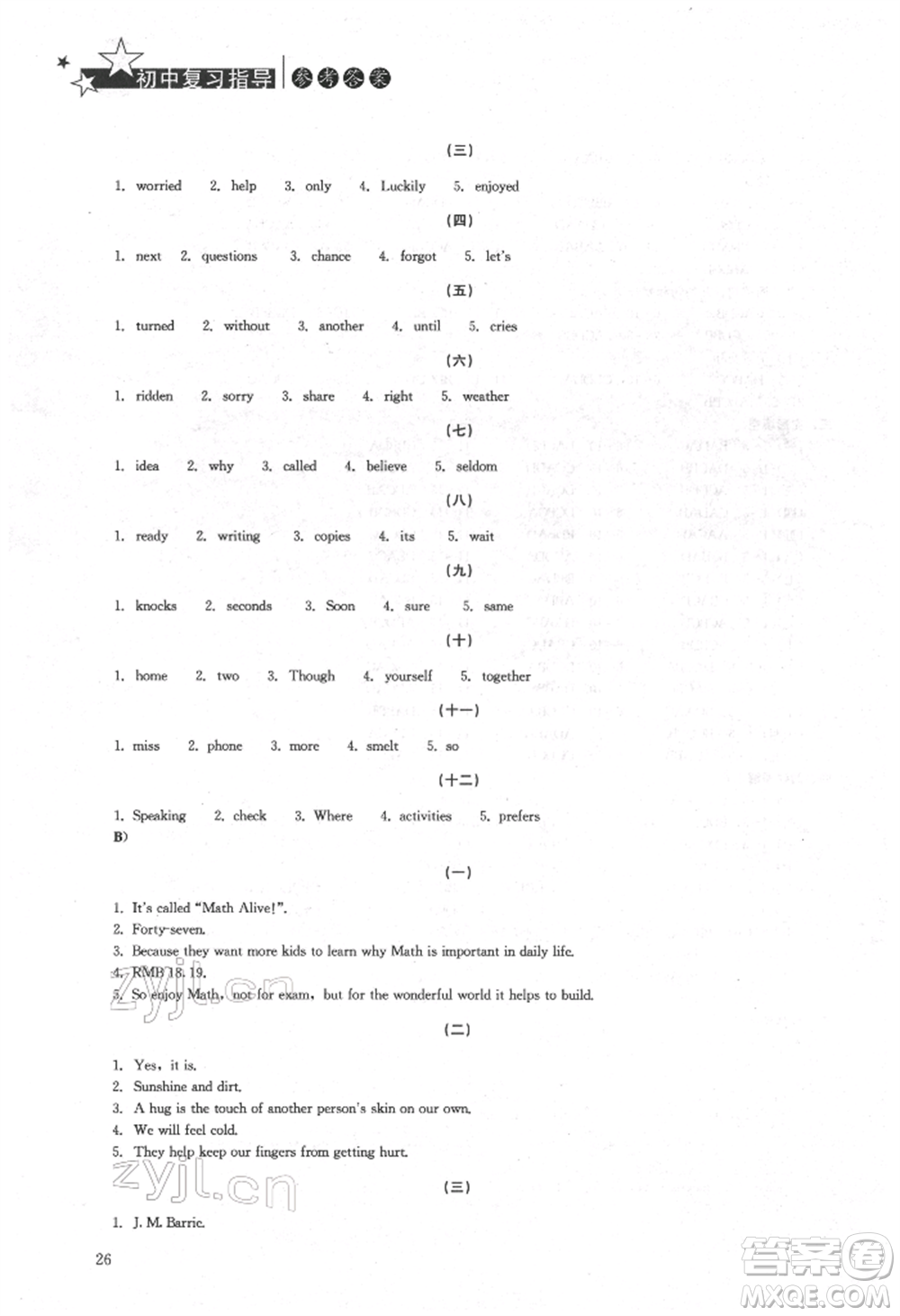 湖南人民出版社2022初中復(fù)習(xí)指導(dǎo)英語通用版參考答案