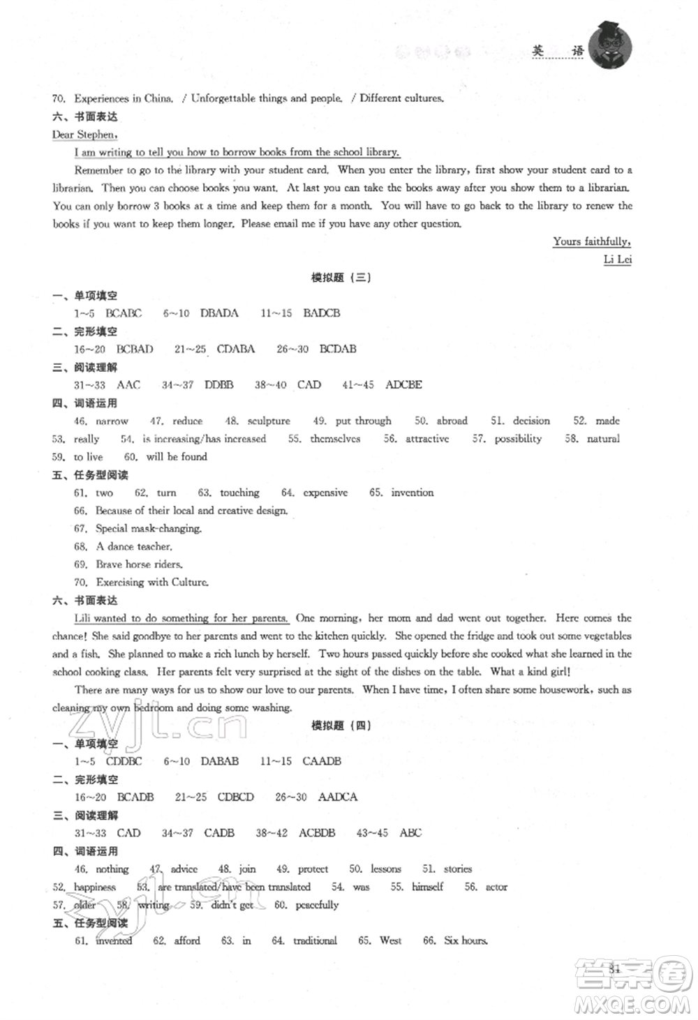 湖南人民出版社2022初中復(fù)習(xí)指導(dǎo)英語通用版參考答案