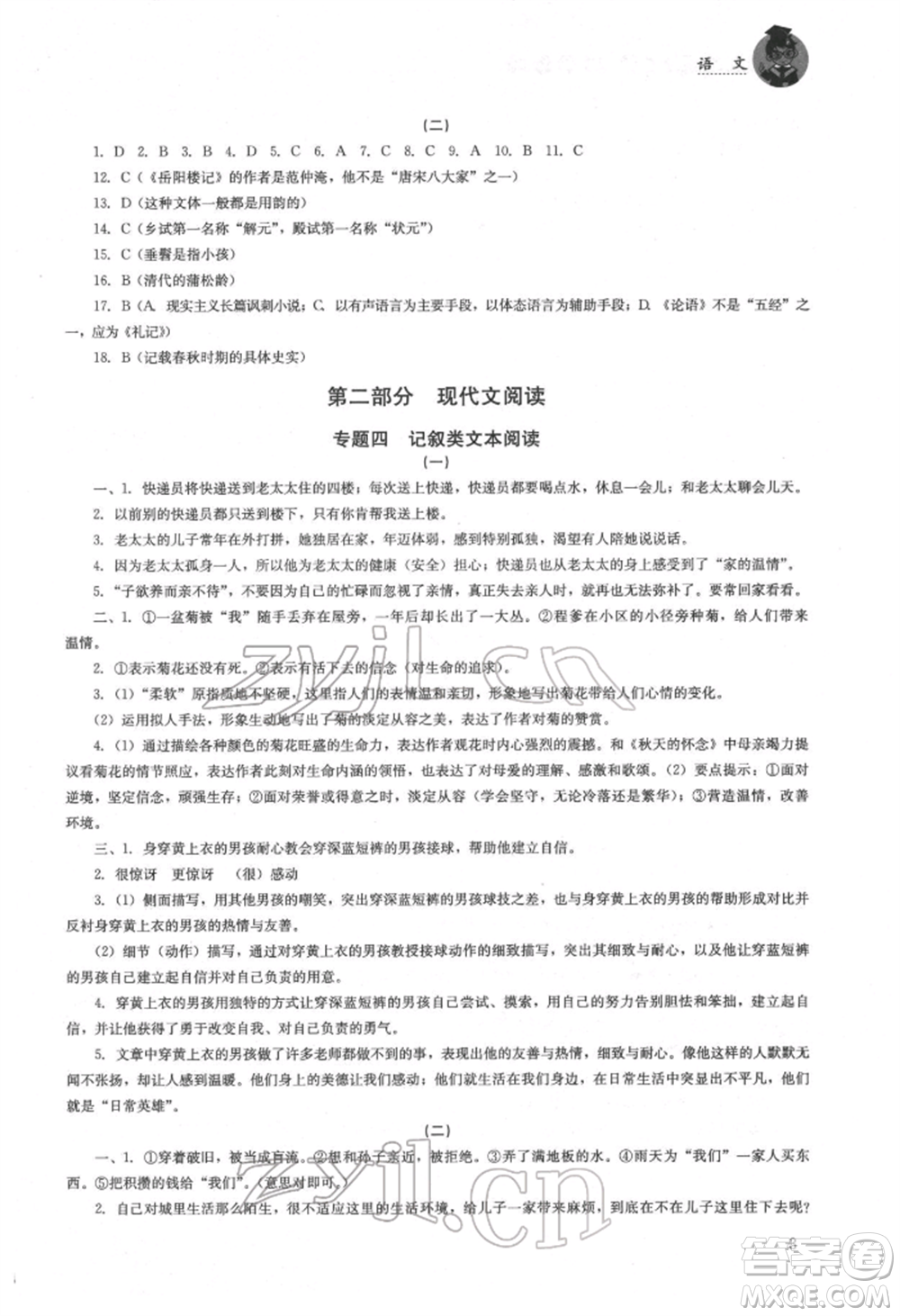 湖南人民出版社2022初中復(fù)習(xí)指導(dǎo)語文人教版參考答案