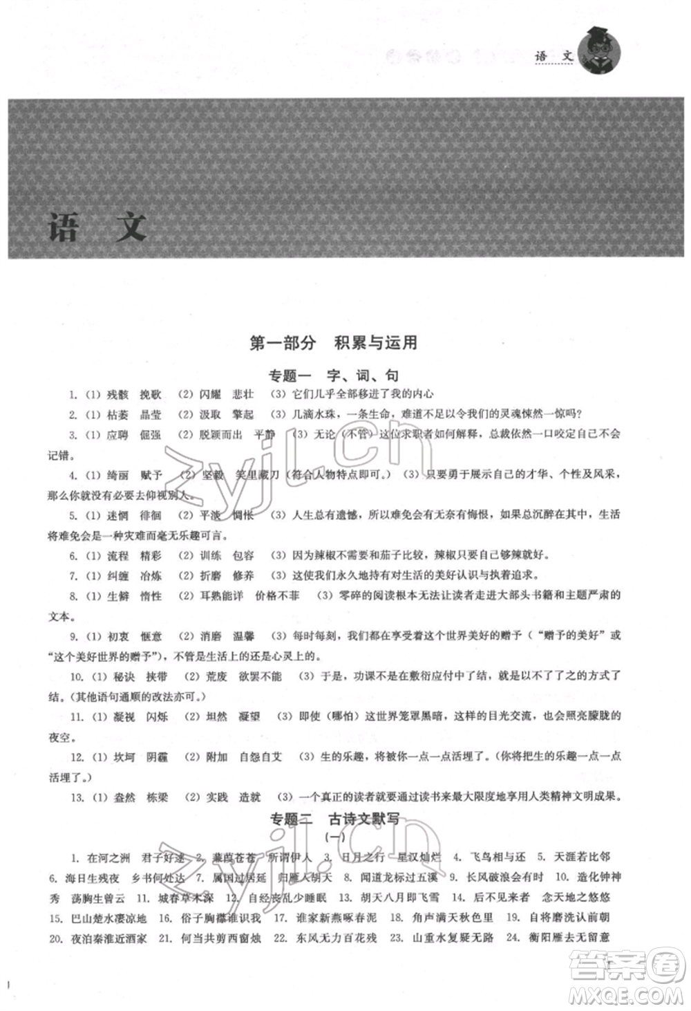 湖南人民出版社2022初中復(fù)習(xí)指導(dǎo)語文人教版參考答案