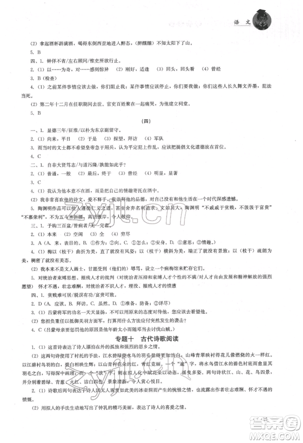 湖南人民出版社2022初中復(fù)習(xí)指導(dǎo)語文人教版參考答案