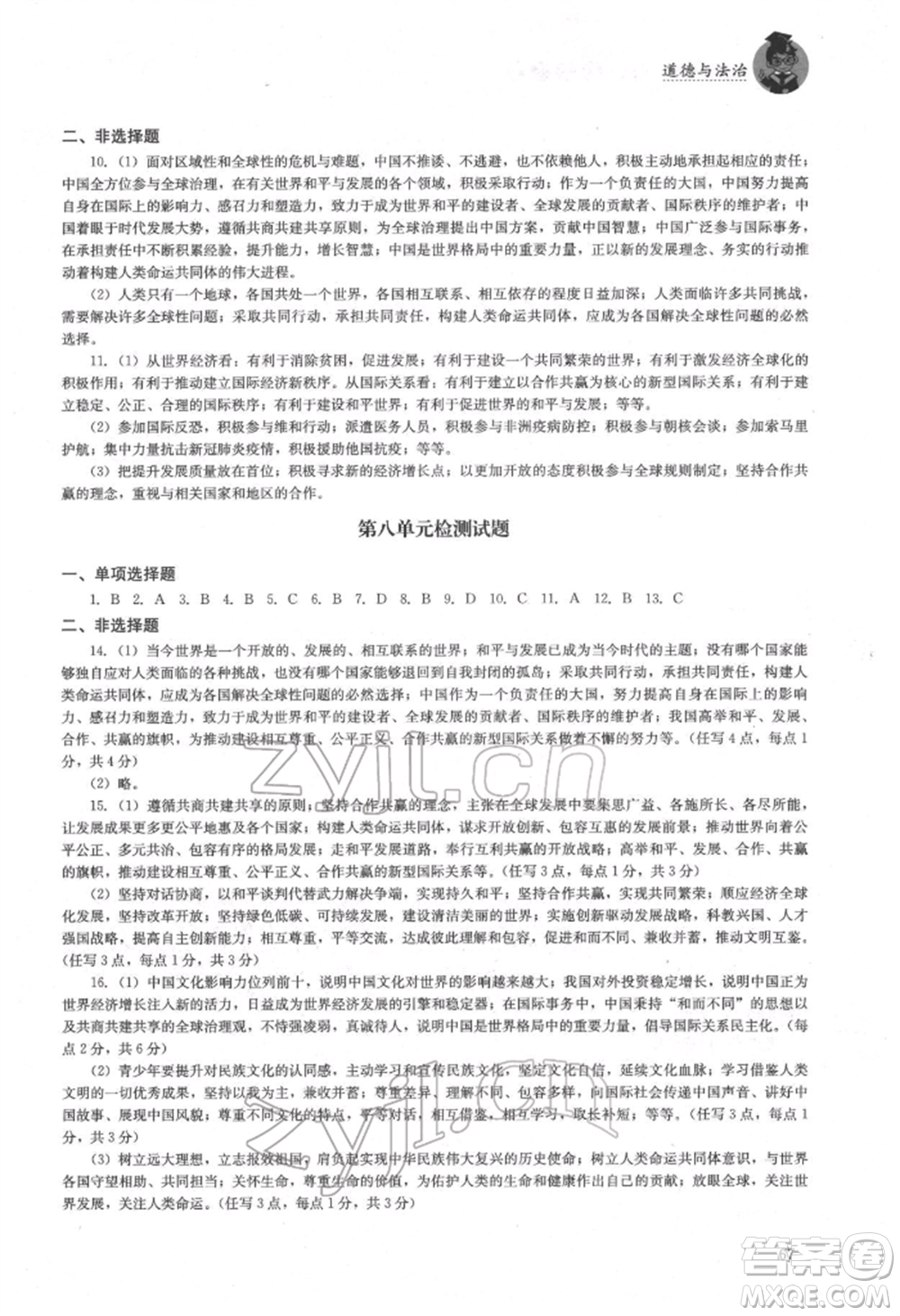 湖南人民出版社2022初中復(fù)習(xí)指導(dǎo)道德與法治通用版參考答案