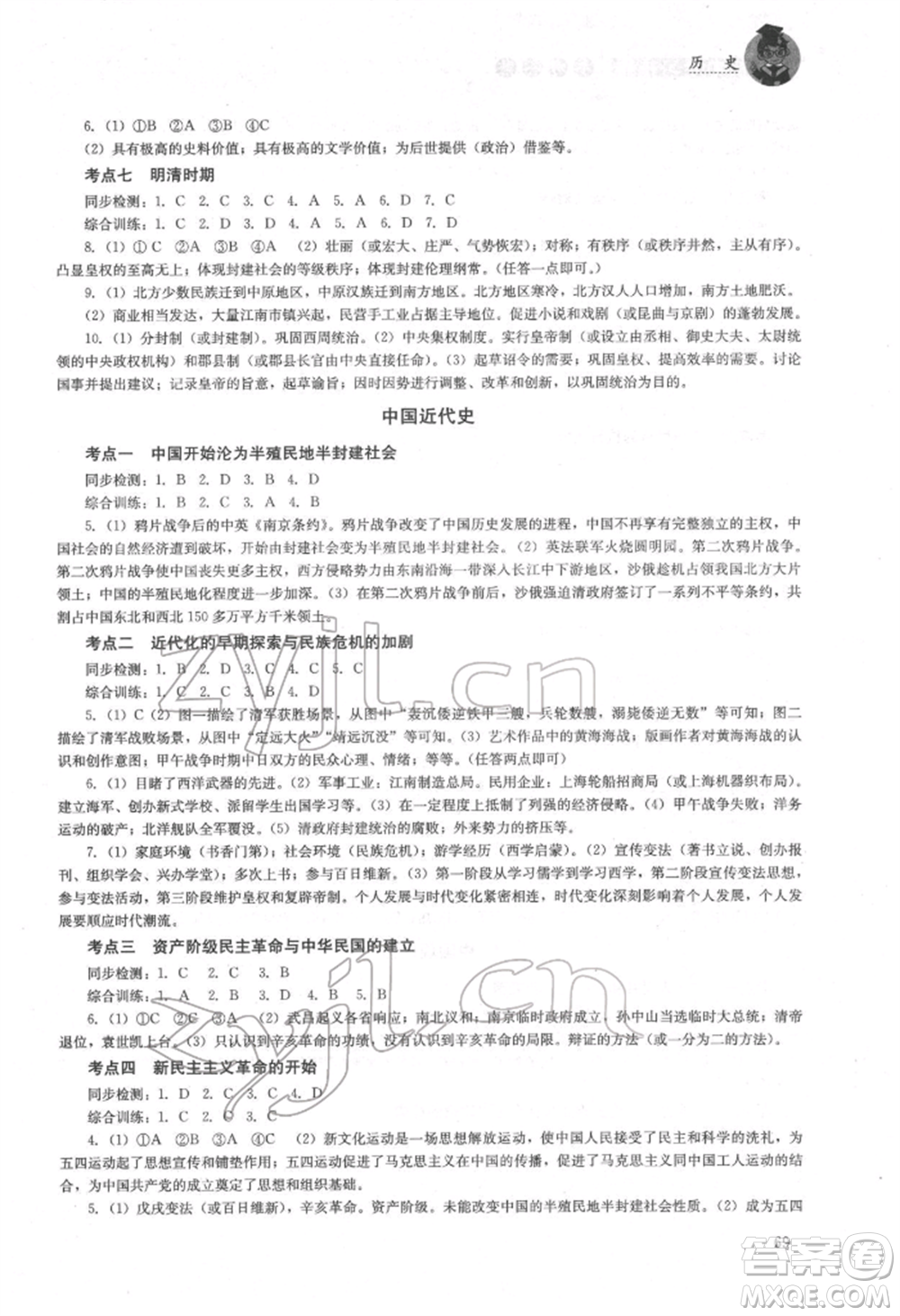 湖南人民出版社2022初中復習指導歷史通用版參考答案